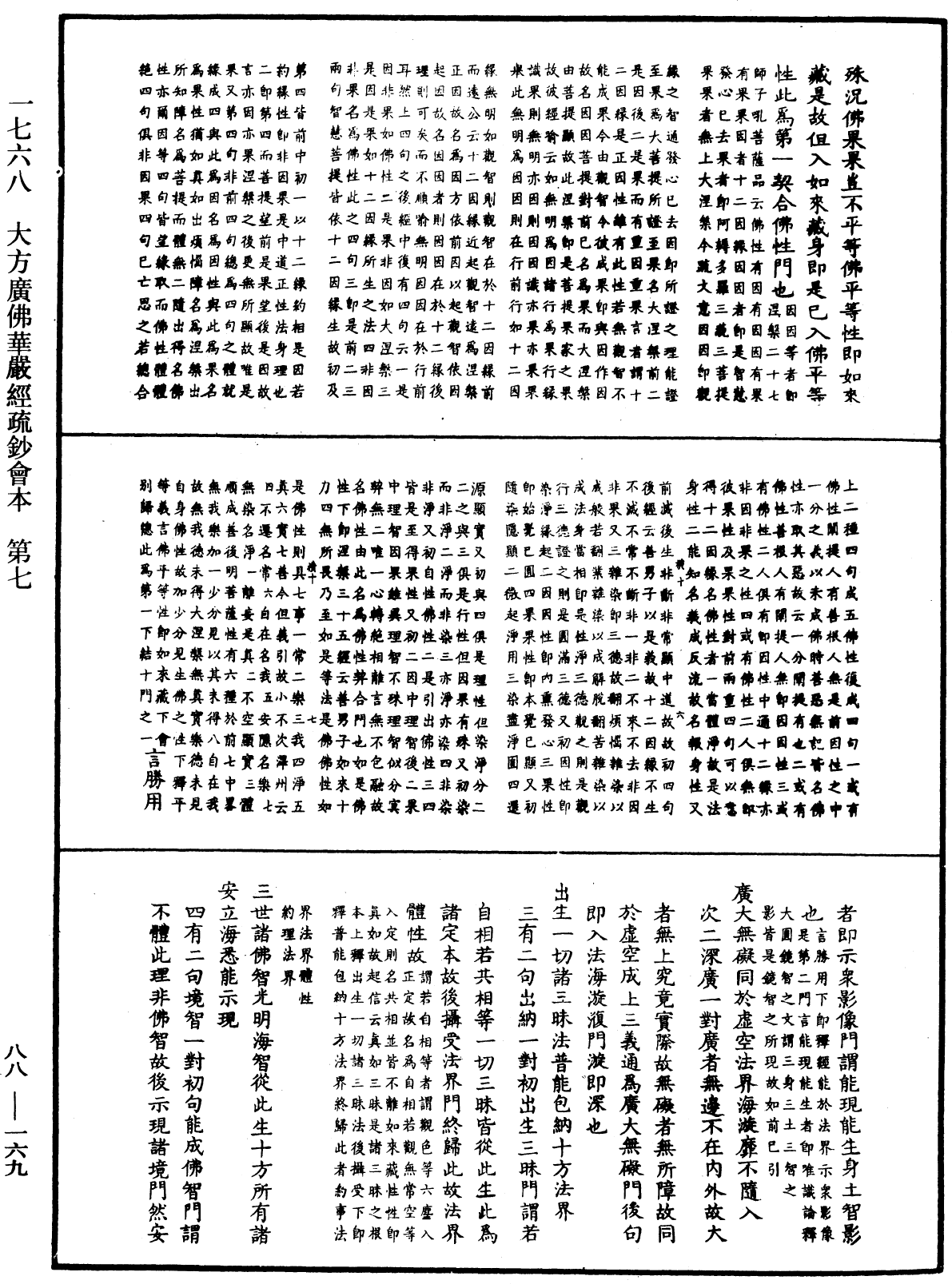 大方廣佛華嚴經疏鈔會本《中華大藏經》_第88冊_第169頁