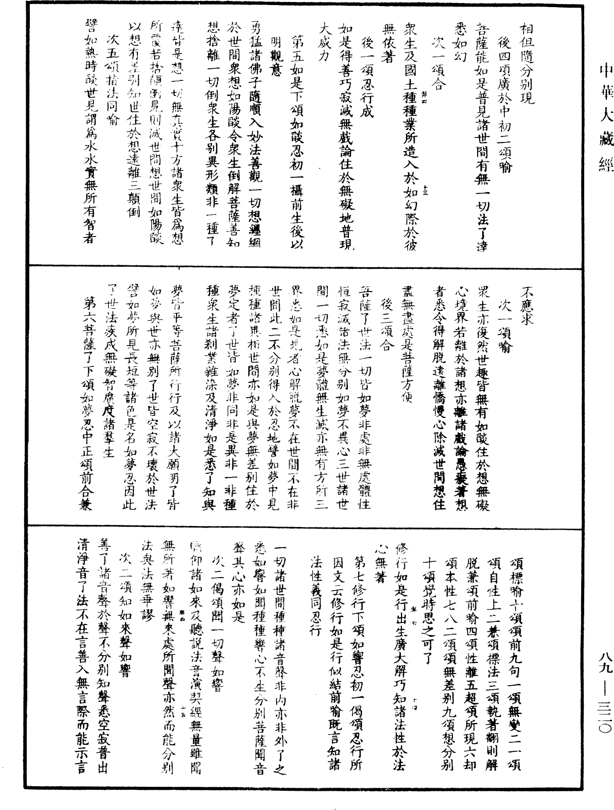 大方廣佛華嚴經疏鈔會本《中華大藏經》_第89冊_第320頁