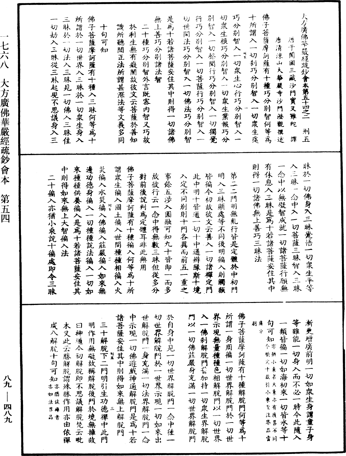 大方廣佛華嚴經疏鈔會本《中華大藏經》_第89冊_第489頁