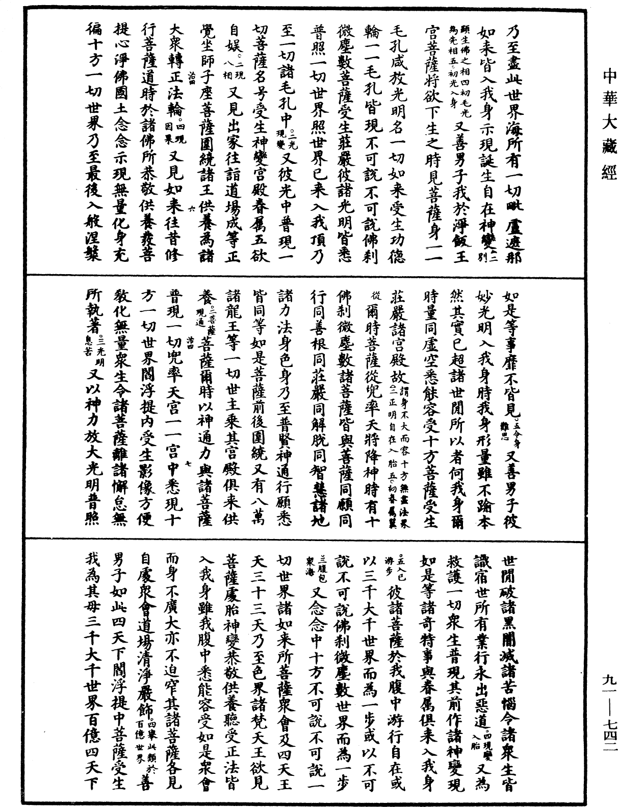 大方廣佛華嚴經疏《中華大藏經》_第91冊_第0742頁