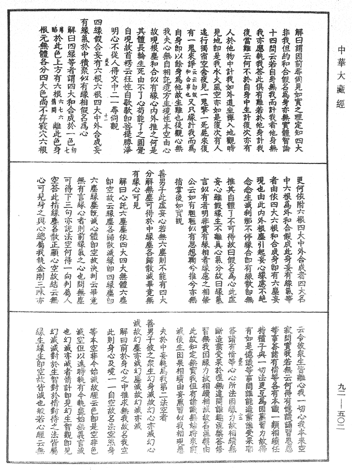 大方广圆觉经大疏《中华大藏经》_第92册_第502页