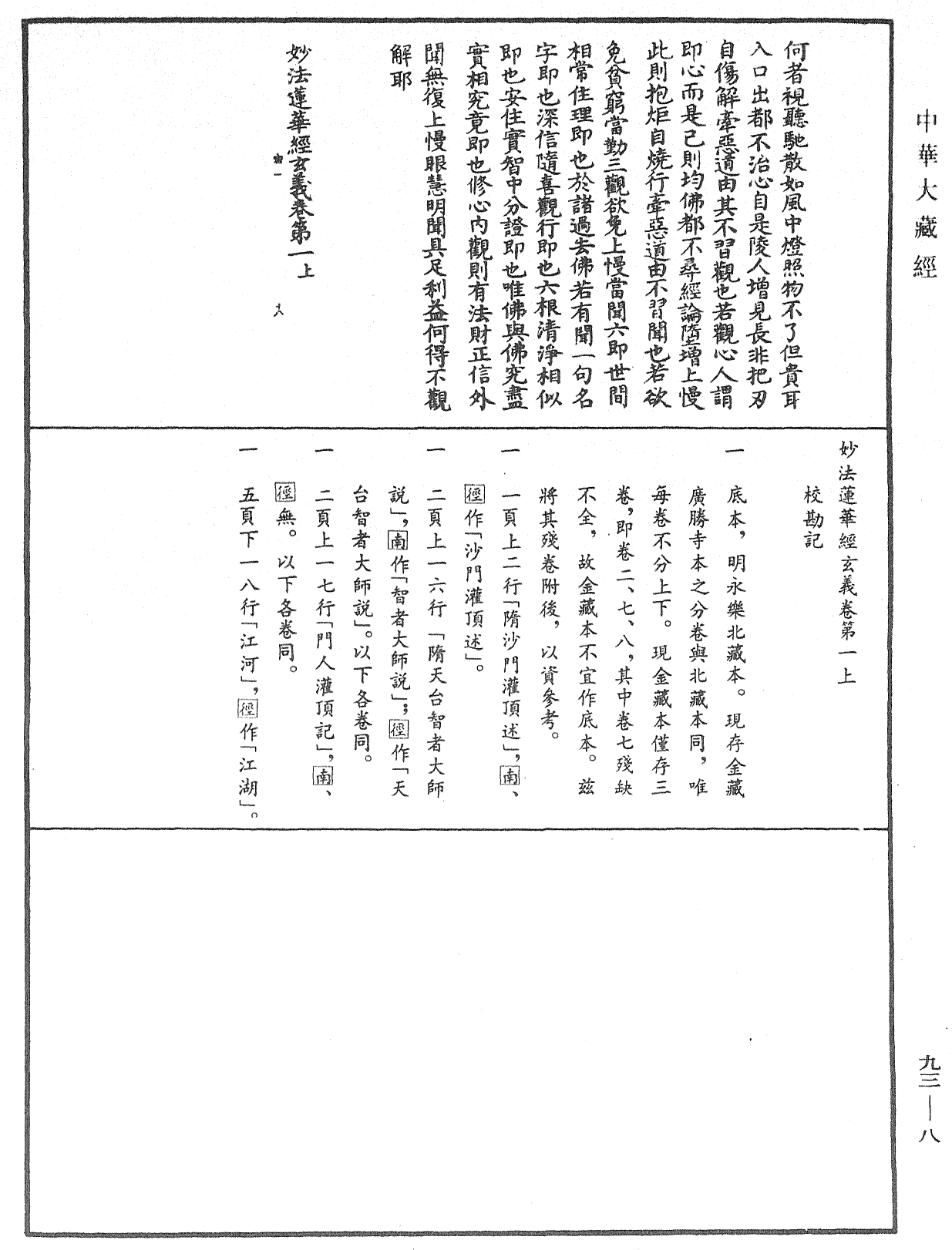 妙法蓮華經玄義《中華大藏經》_第93冊_第008頁