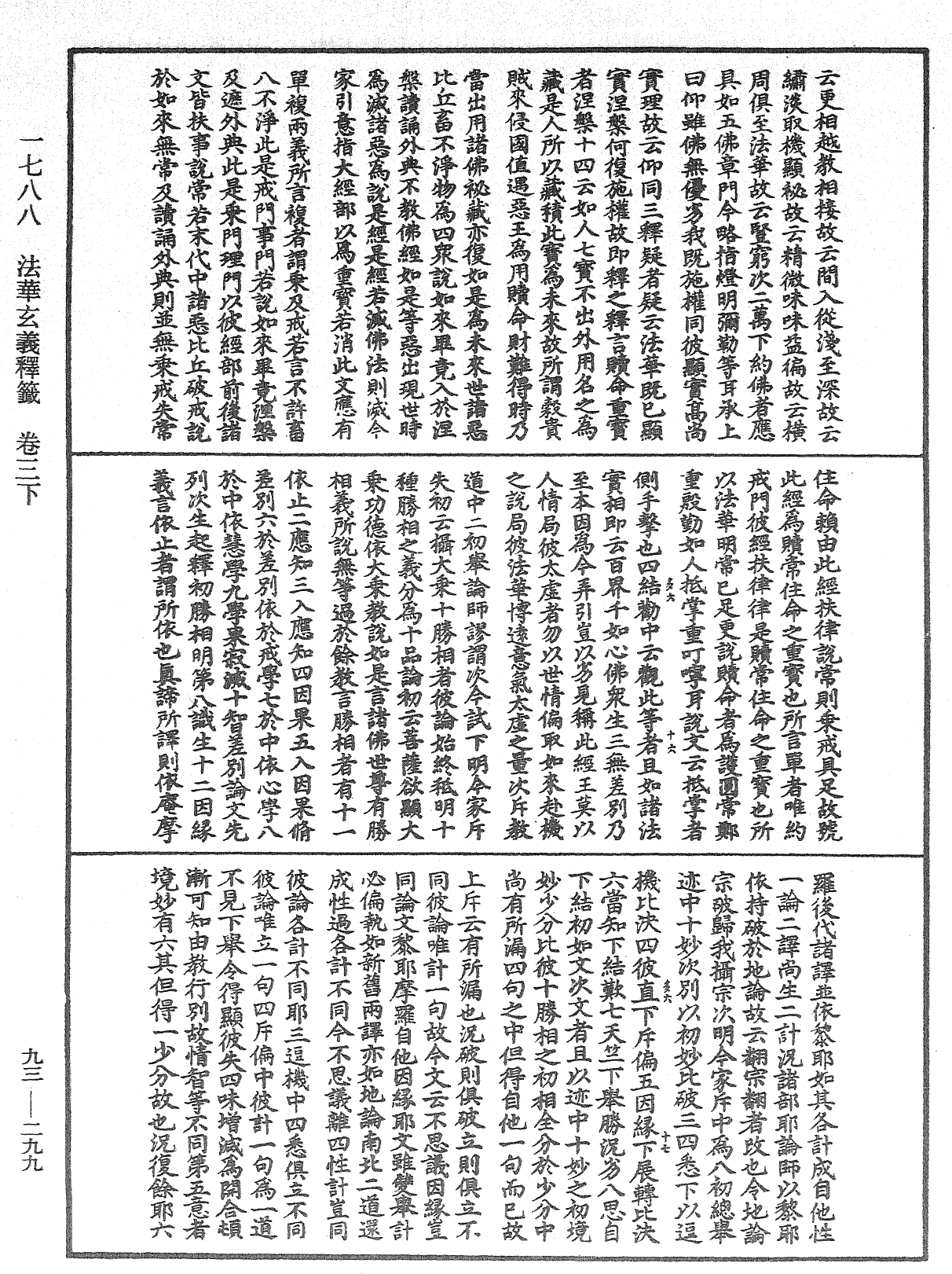 法華玄義釋籤《中華大藏經》_第93冊_第299頁