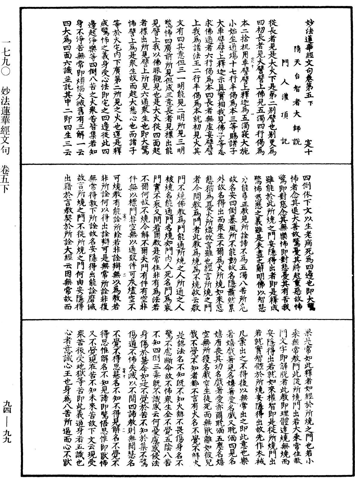 妙法蓮華經文句《中華大藏經》_第94冊_第099頁