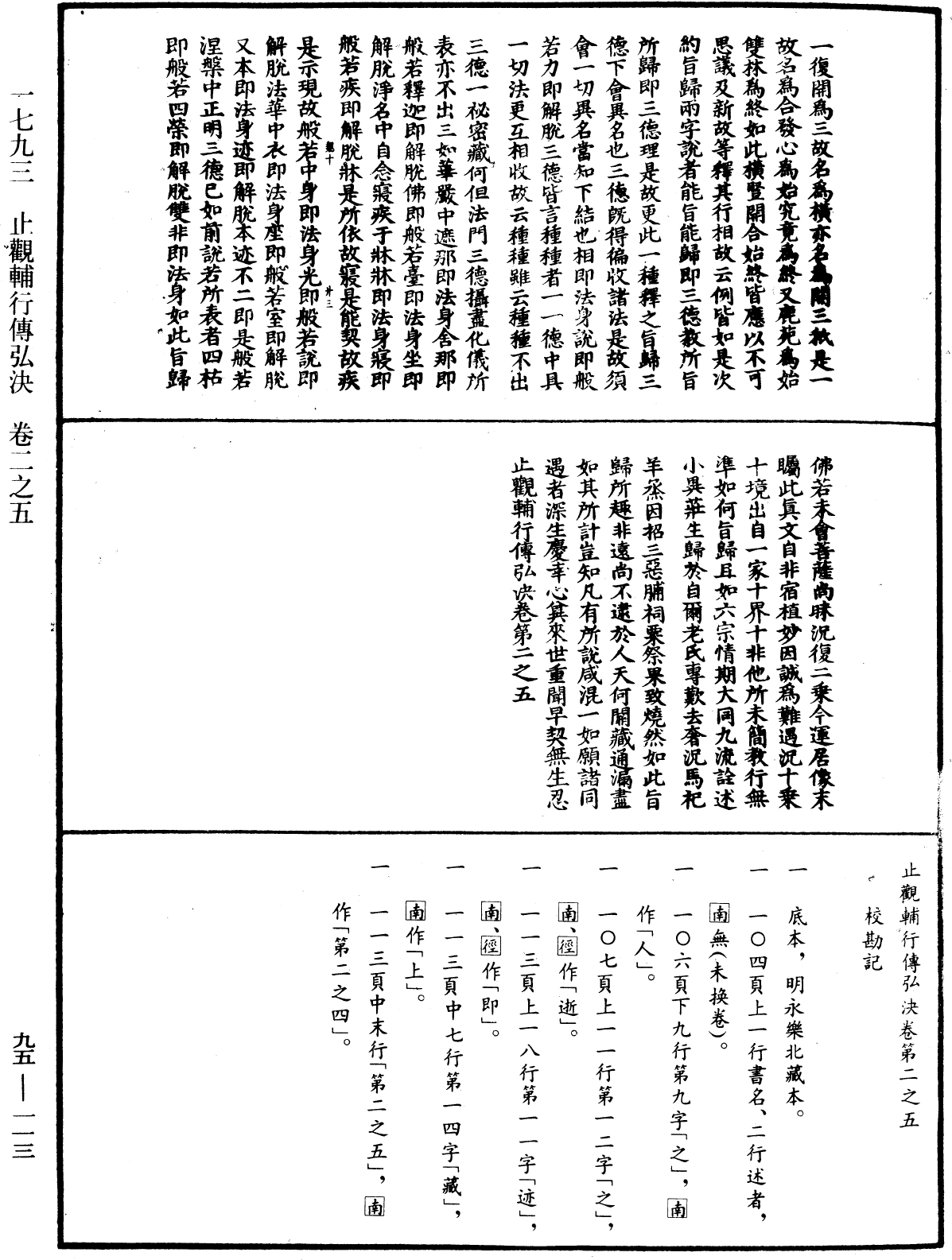 止觀輔行傳弘決《中華大藏經》_第95冊_第113頁