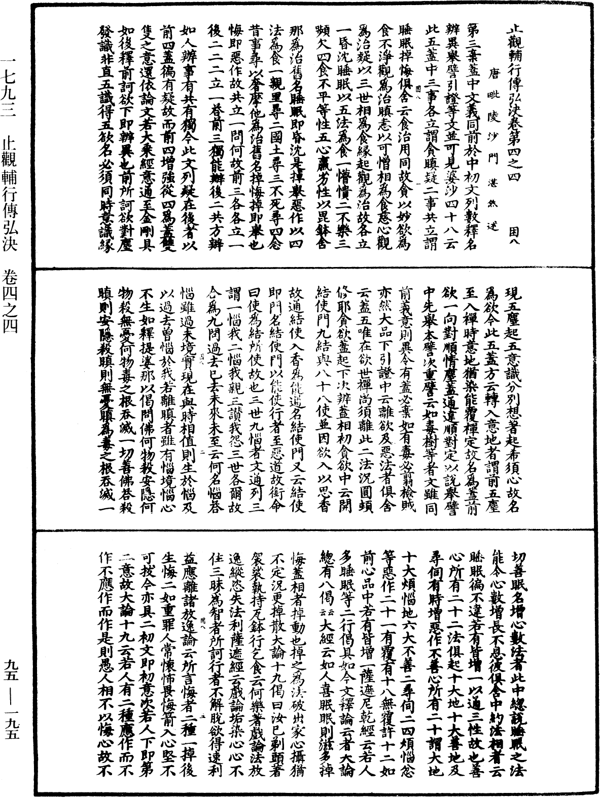 止觀輔行傳弘決《中華大藏經》_第95冊_第195頁