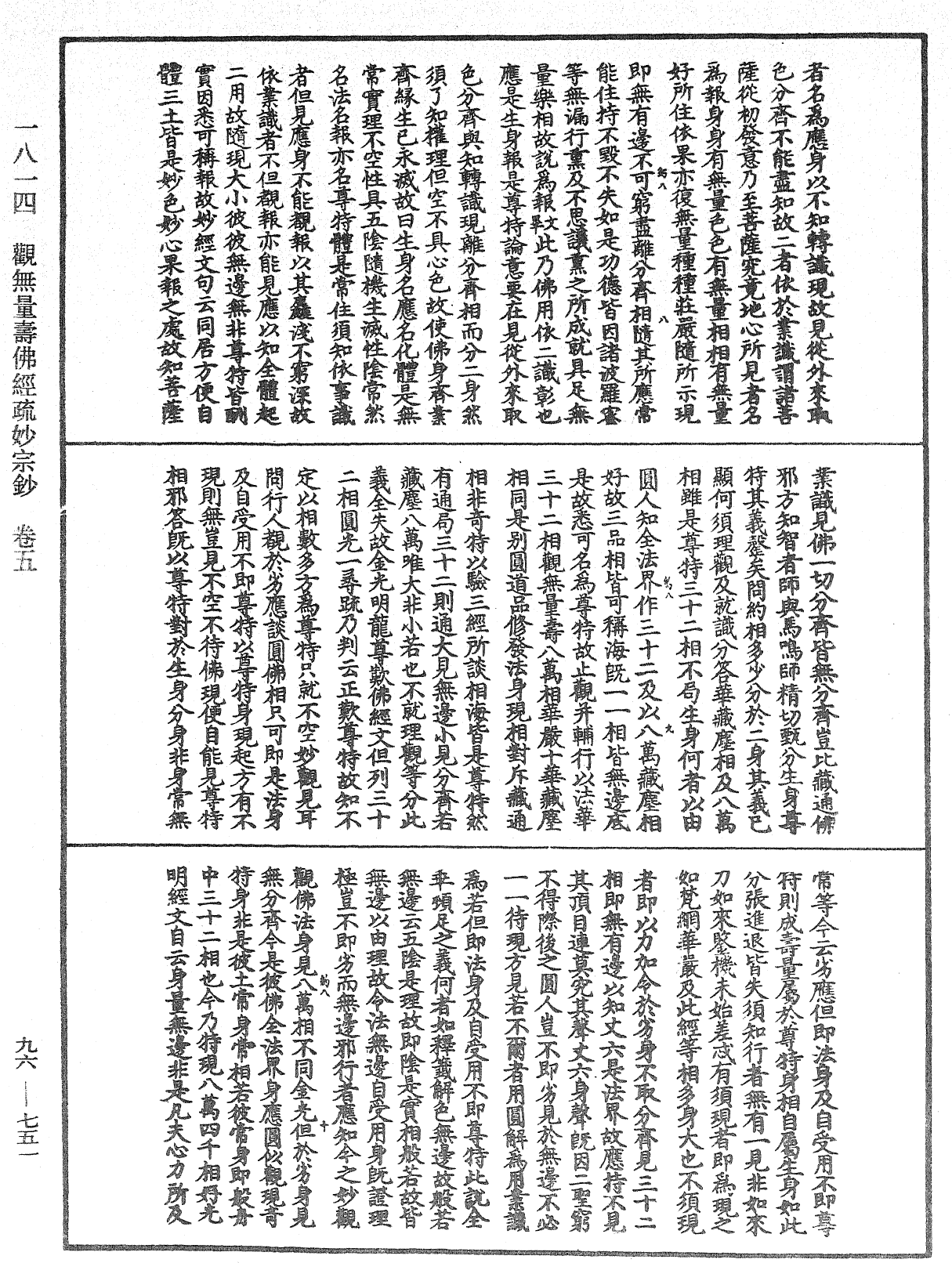 觀無量壽佛經疏妙宗鈔《中華大藏經》_第96冊_第751頁