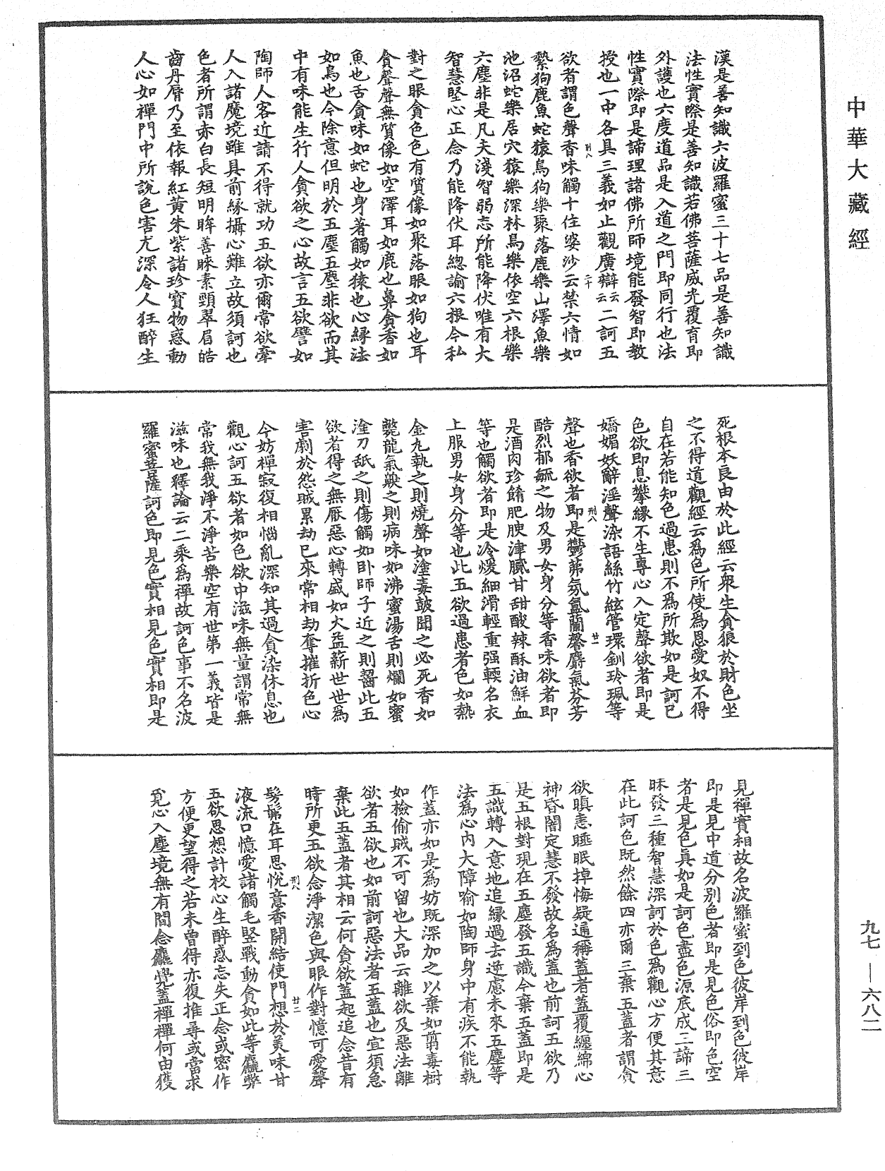 觀心論疏《中華大藏經》_第97冊_第682頁