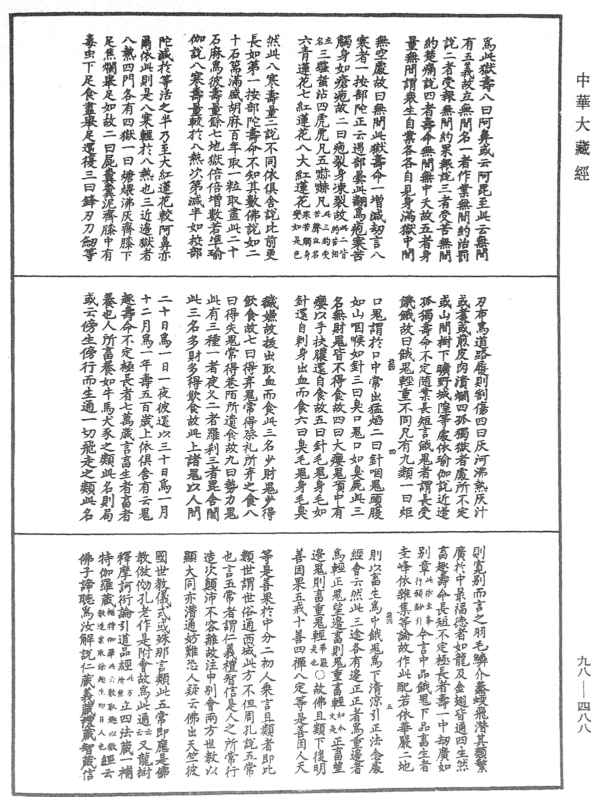 华严原人论解《中华大藏经》_第98册_第488页