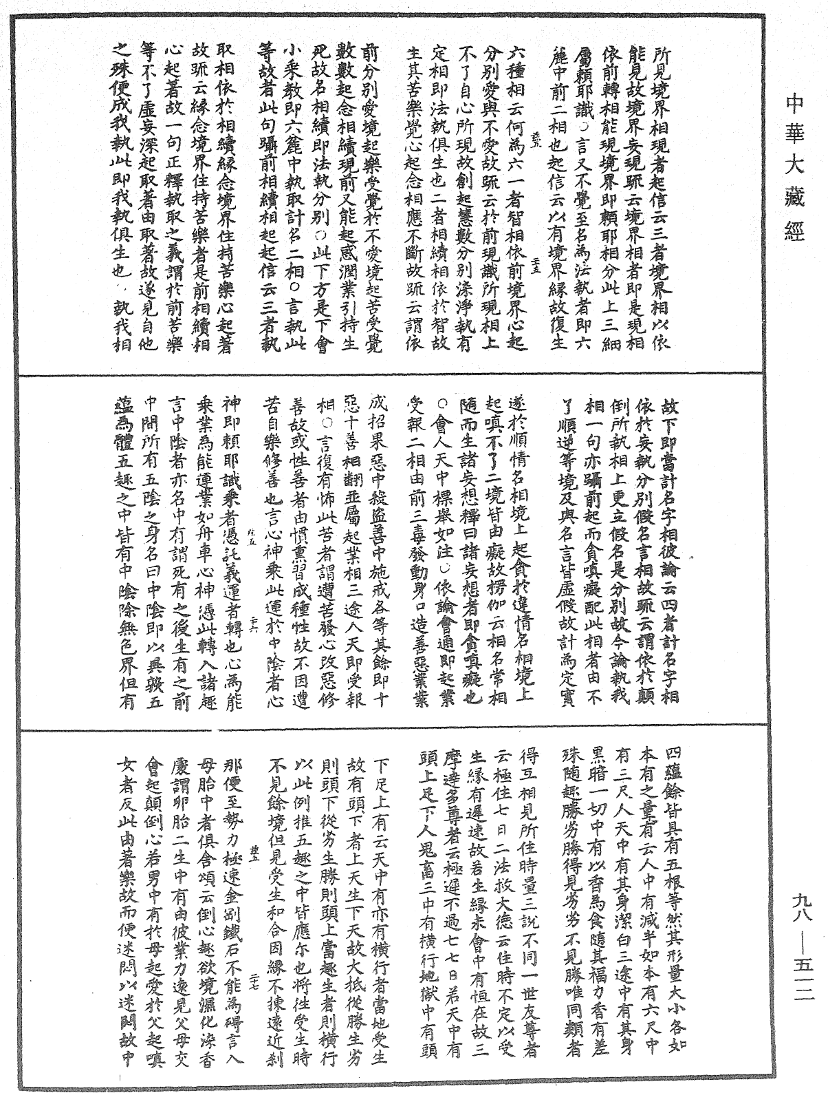 华严原人论解《中华大藏经》_第98册_第512页