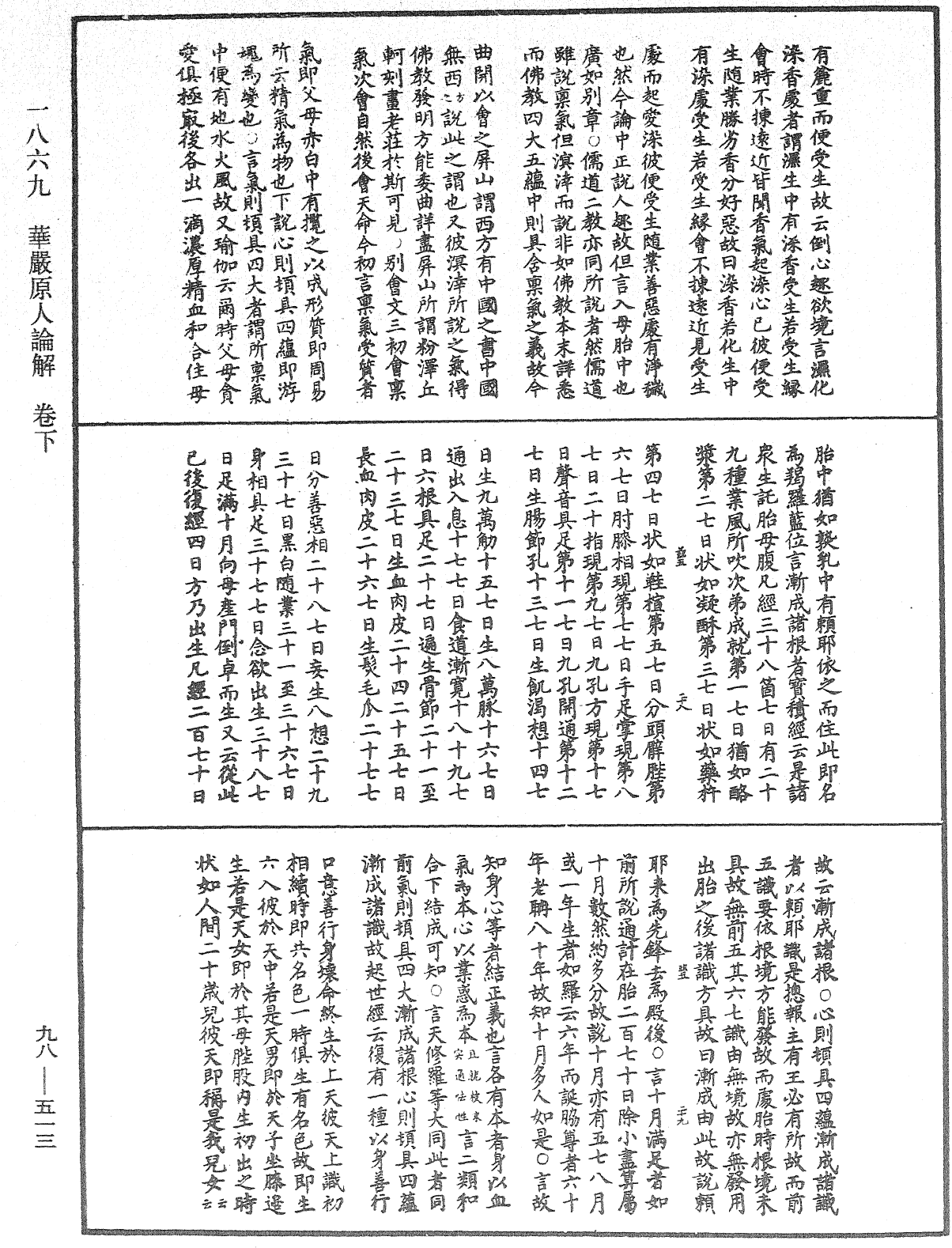 华严原人论解《中华大藏经》_第98册_第513页