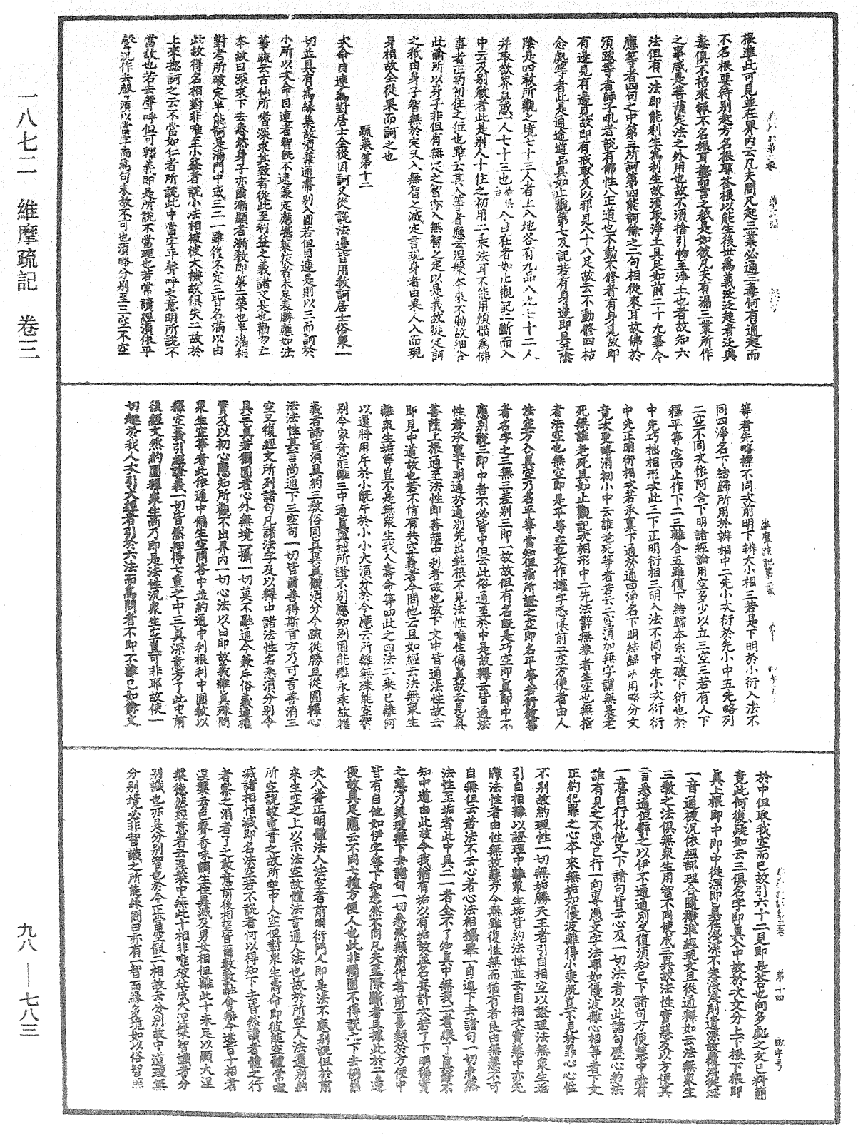 維摩疏記《中華大藏經》_第98冊_第783頁