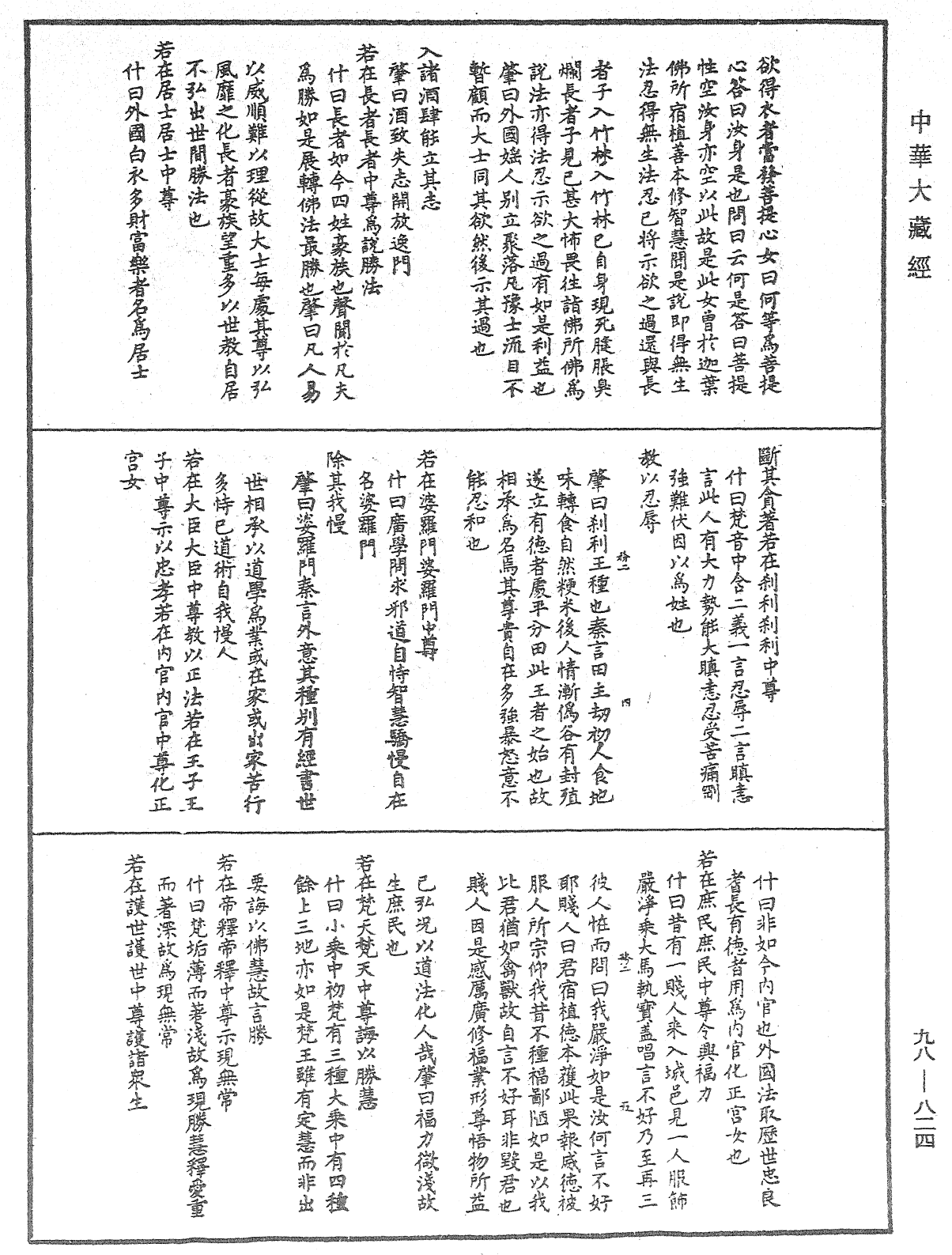 維摩詰所說經注《中華大藏經》_第98冊_第824頁