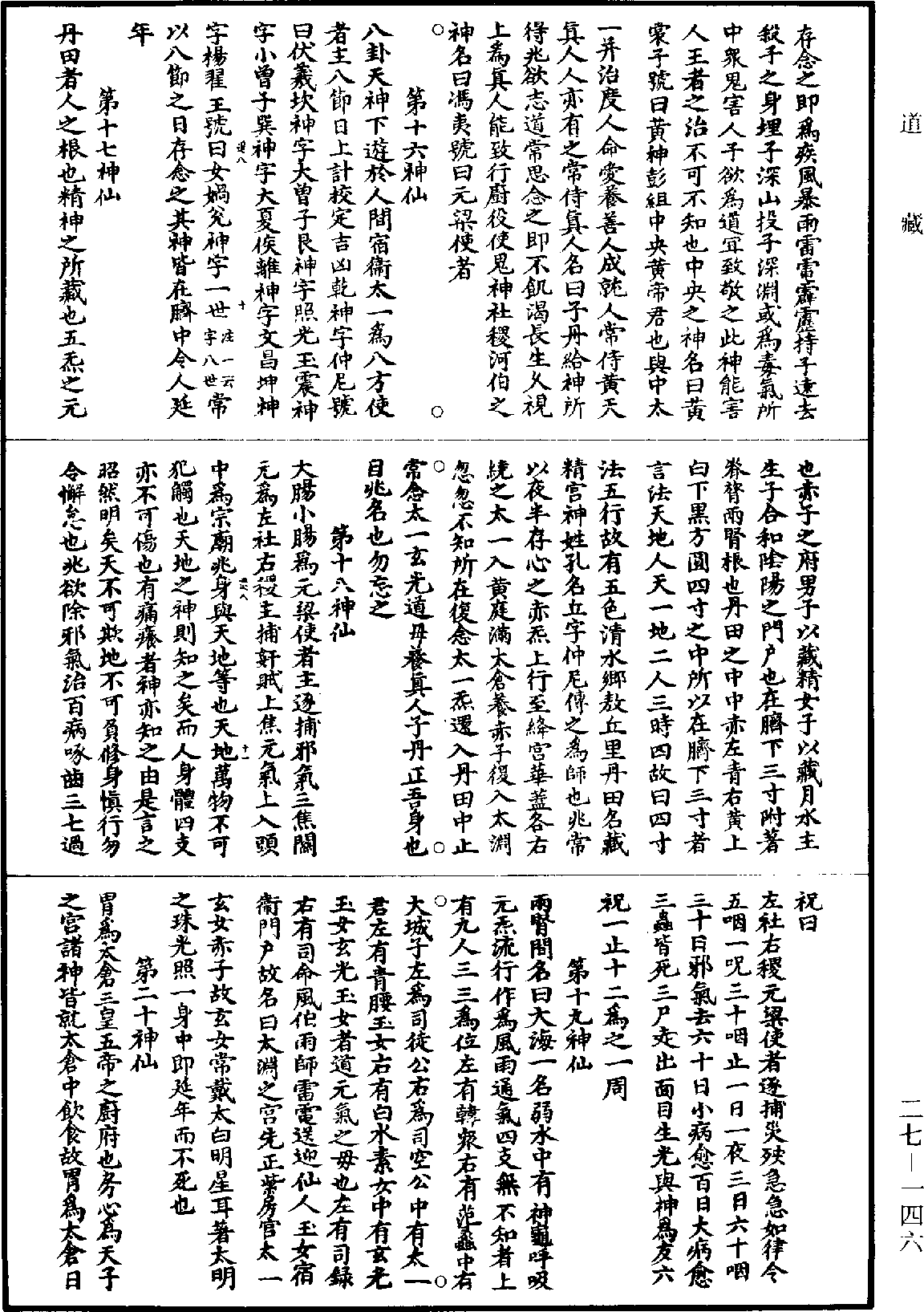 太上老君中經《道藏》第27冊_第146頁