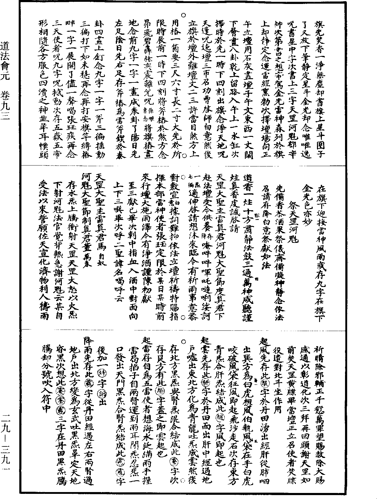 道法會元《道藏》第29冊_第391頁