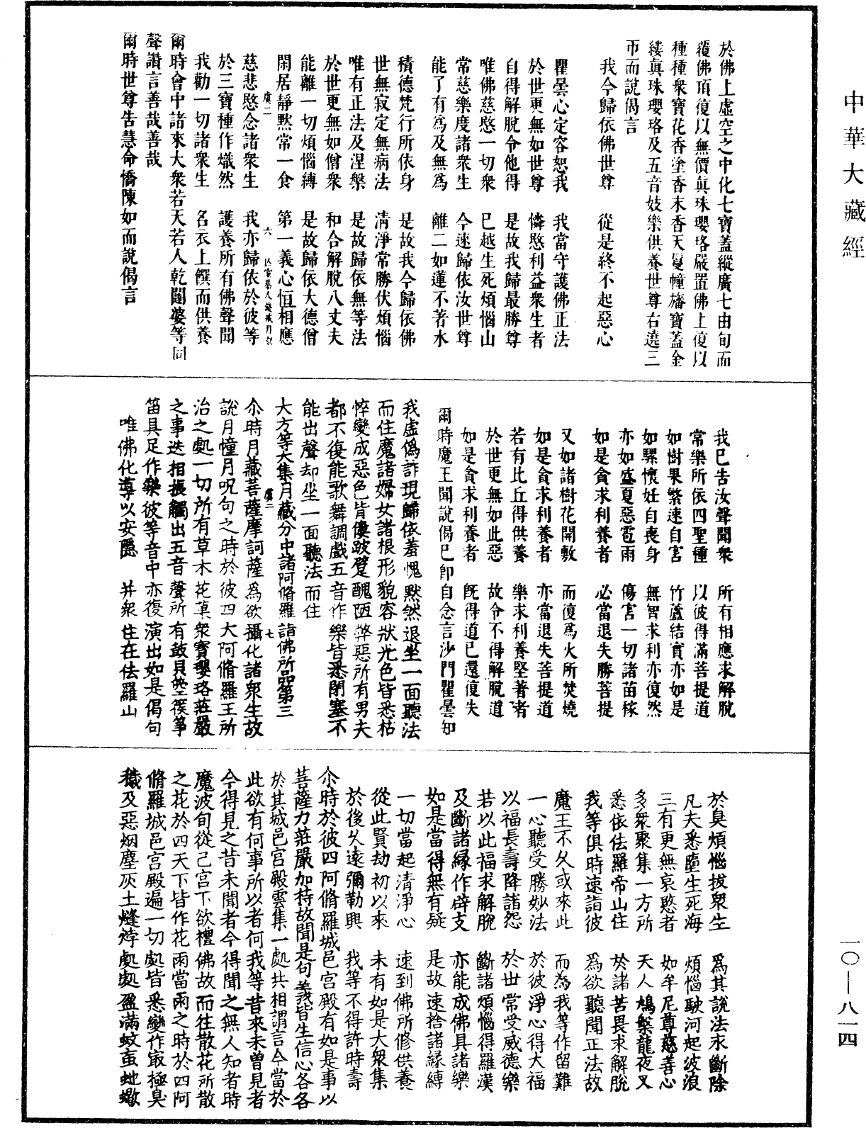 大方等大集月藏經《中華大藏經》_第10冊_第814頁