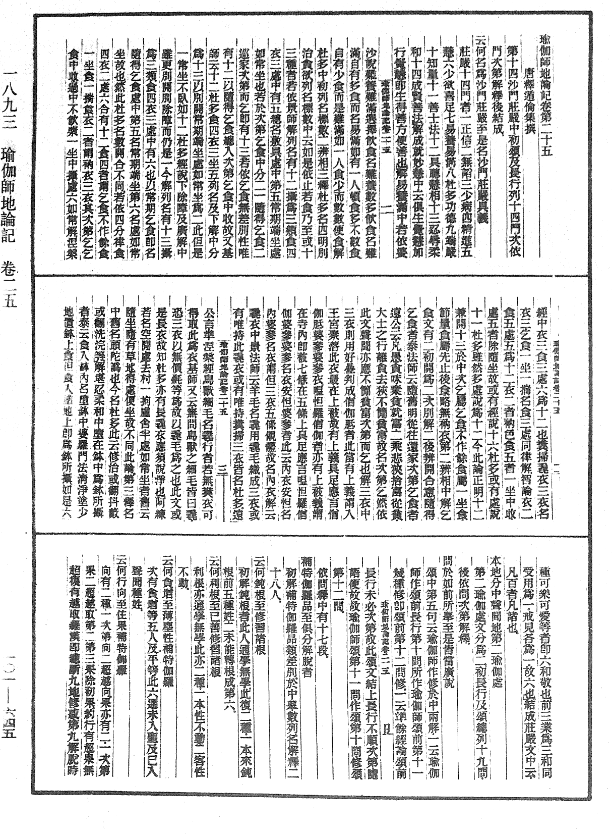 瑜伽師地論記《中華大藏經》_第101冊_第645頁