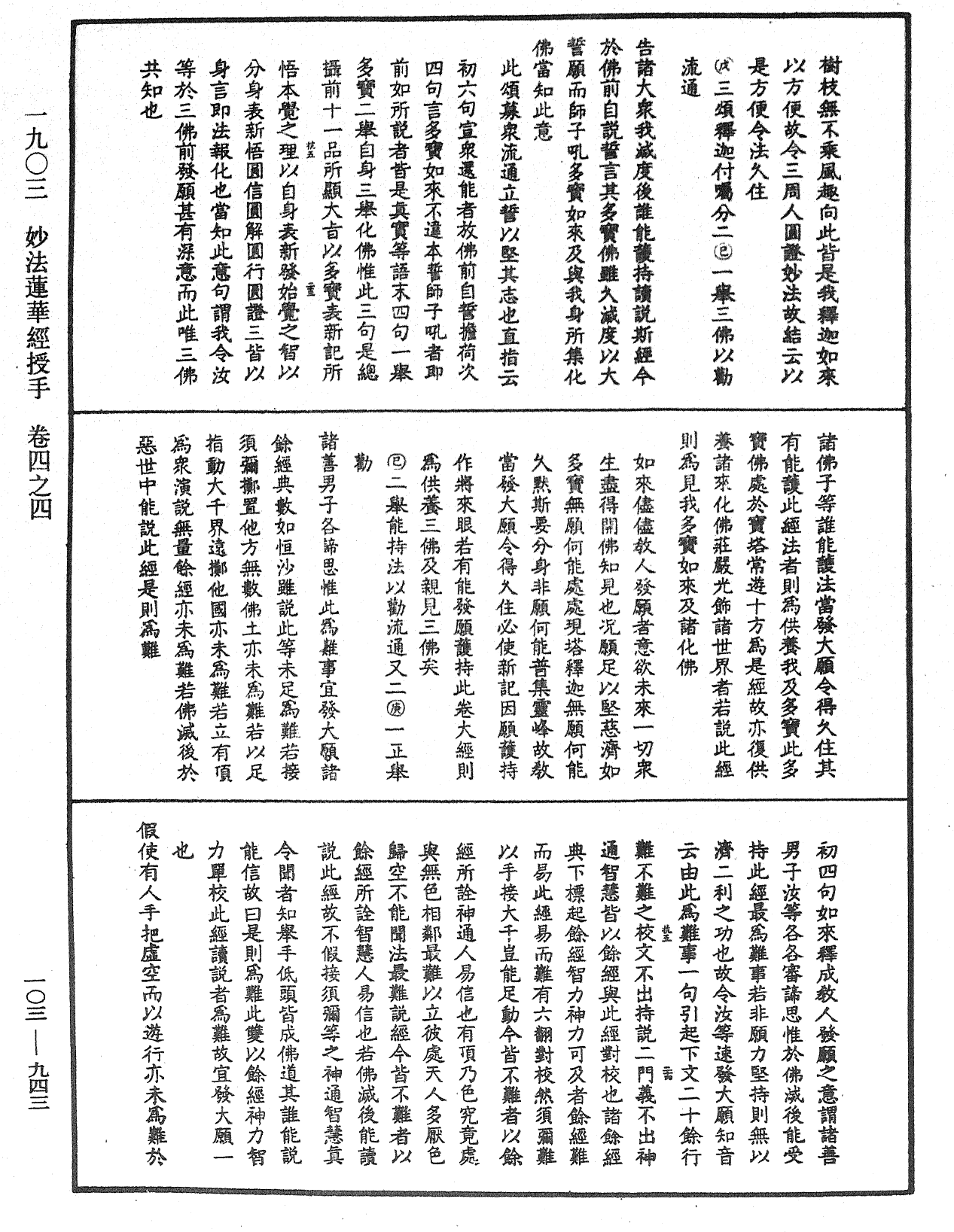 妙法蓮華經授手《中華大藏經》_第103冊_第943頁