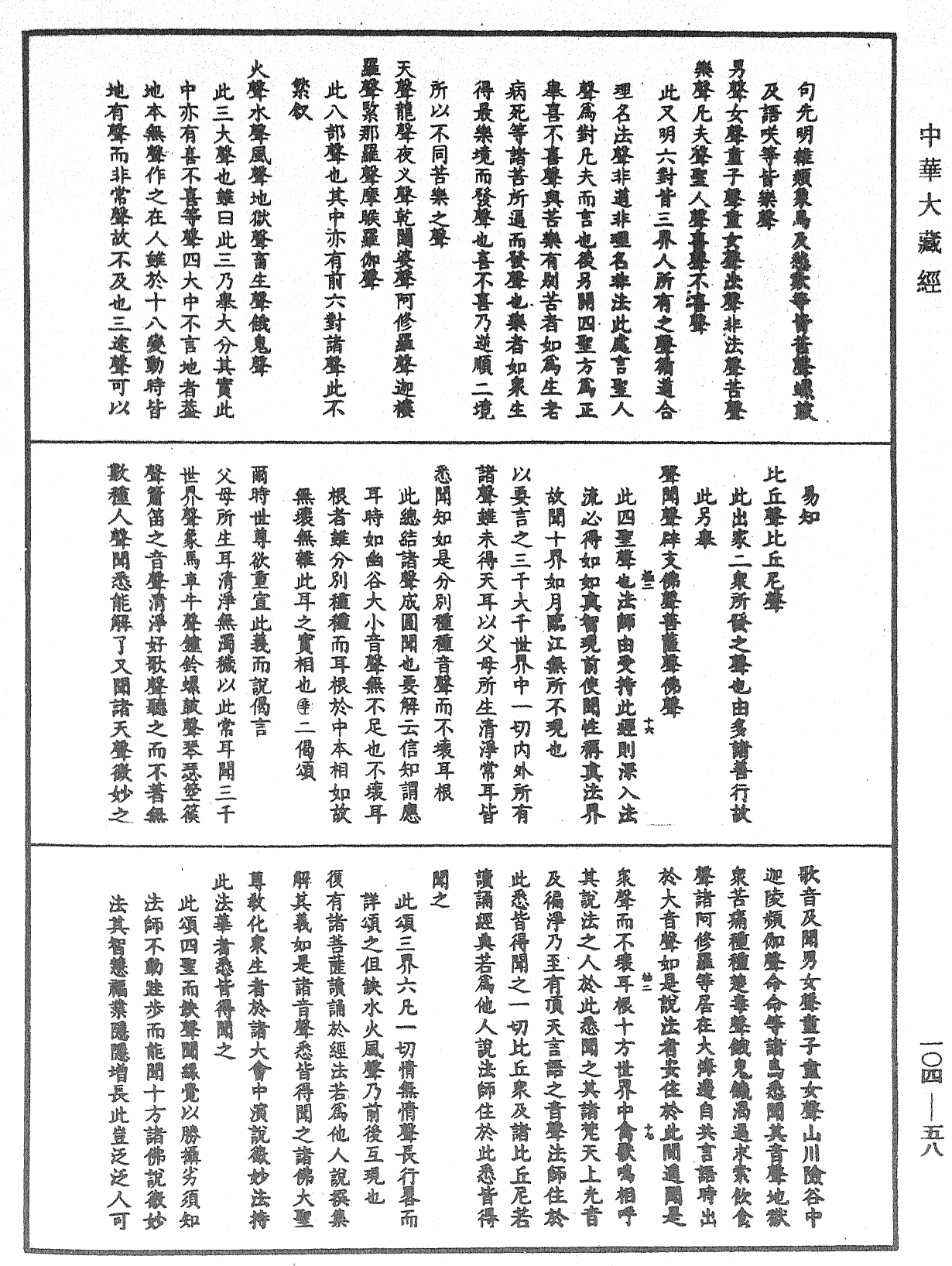 妙法莲华经授手《中华大藏经》_第104册_第058页