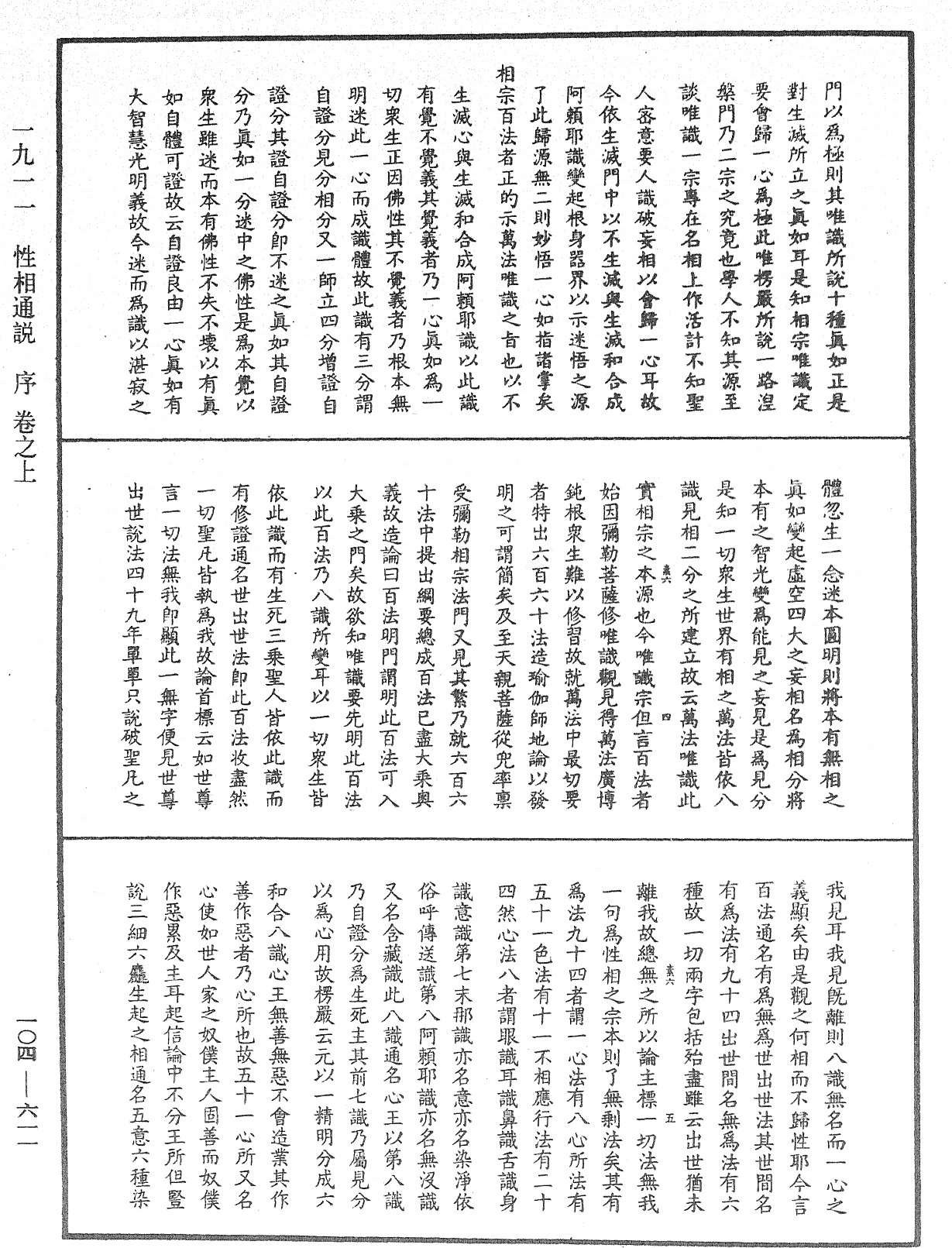 性相通說《中華大藏經》_第104冊_第611頁