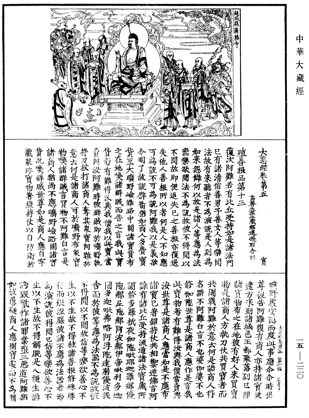 大悲經《中華大藏經》_第15冊_第220頁