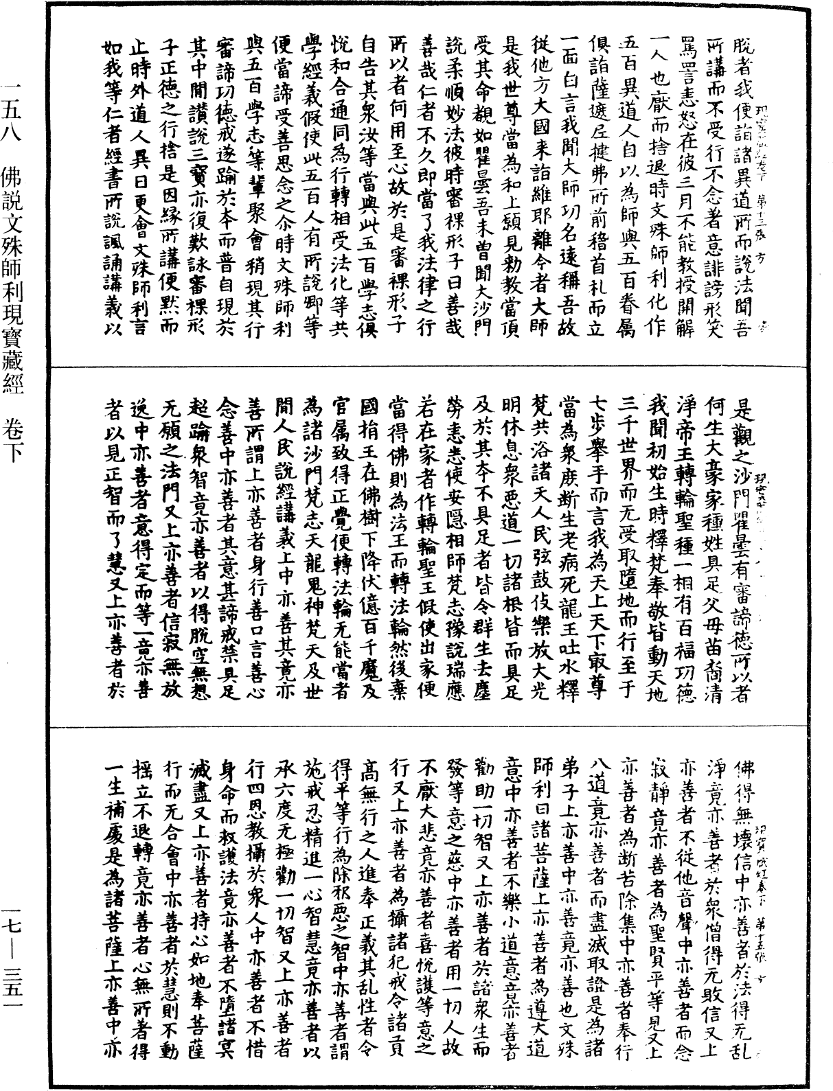 佛說文殊師利現寶藏經《中華大藏經》_第17冊_第351頁