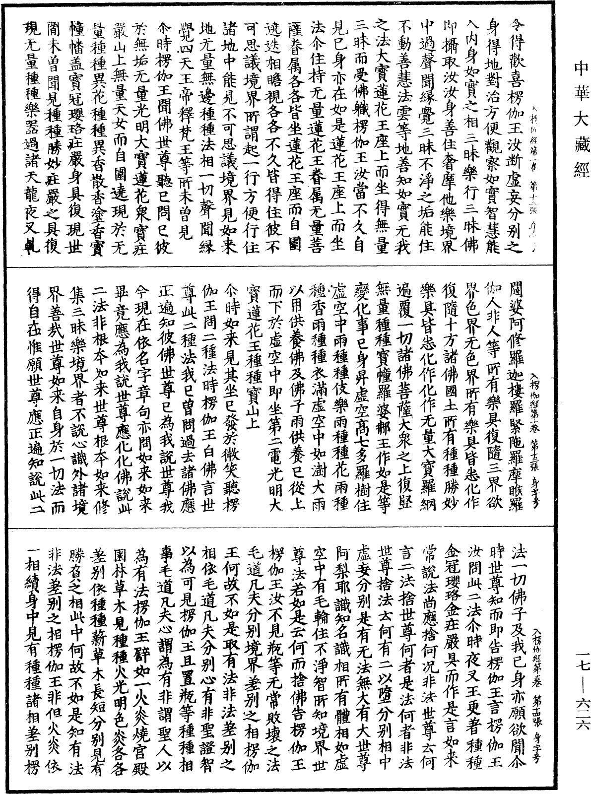 入楞伽經《中華大藏經》_第17冊_第626頁