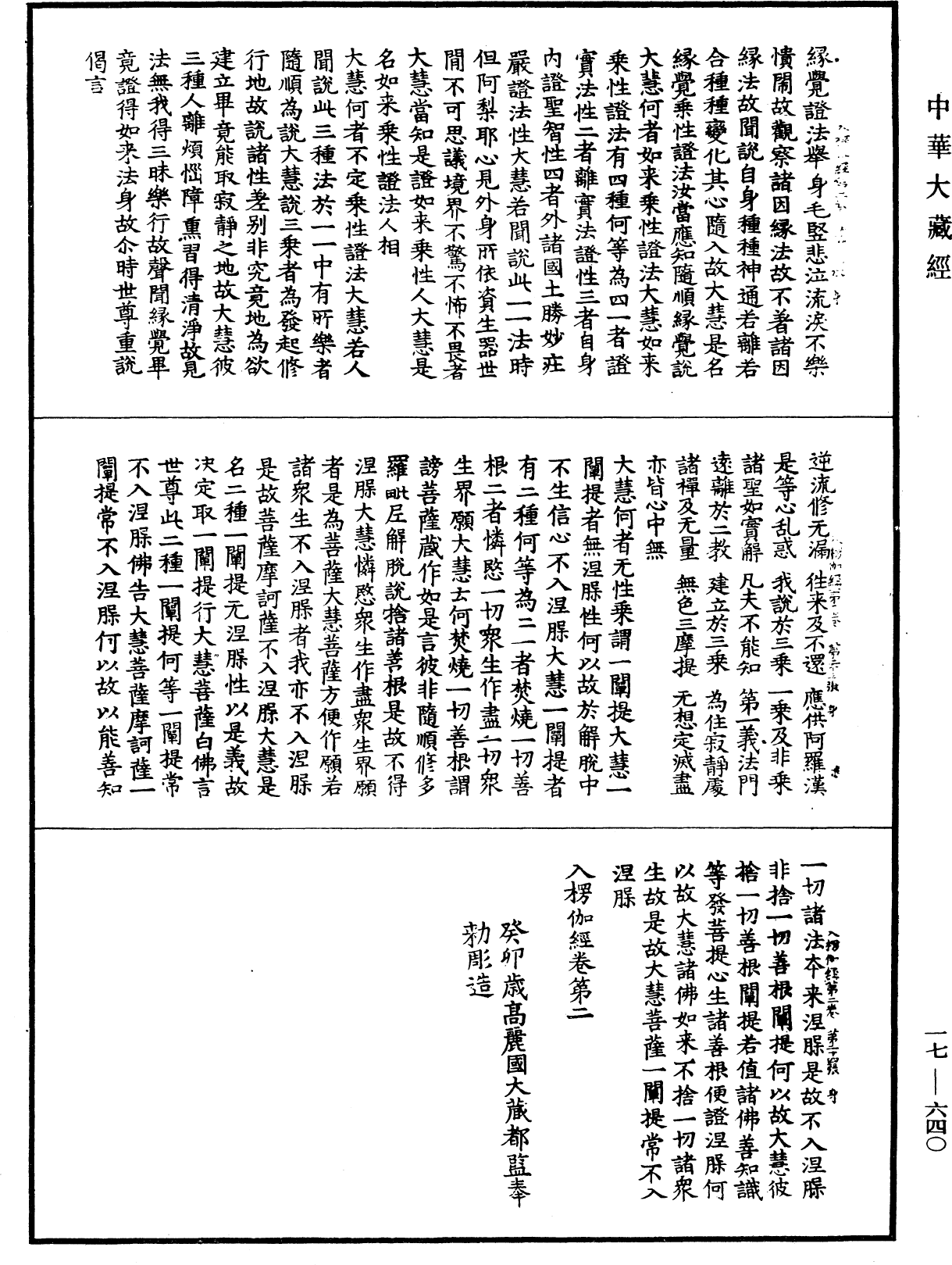 入楞伽經《中華大藏經》_第17冊_第640頁