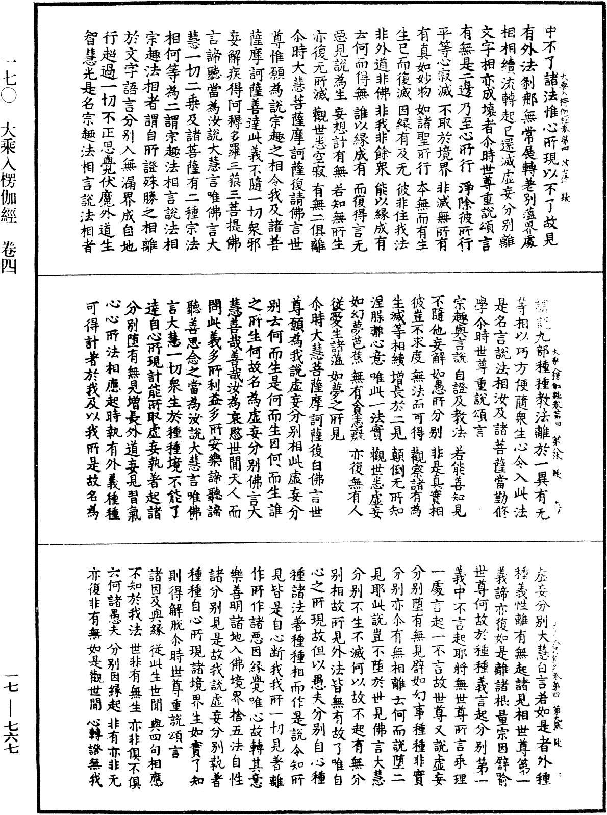 大乘入楞伽經《中華大藏經》_第17冊_第767頁