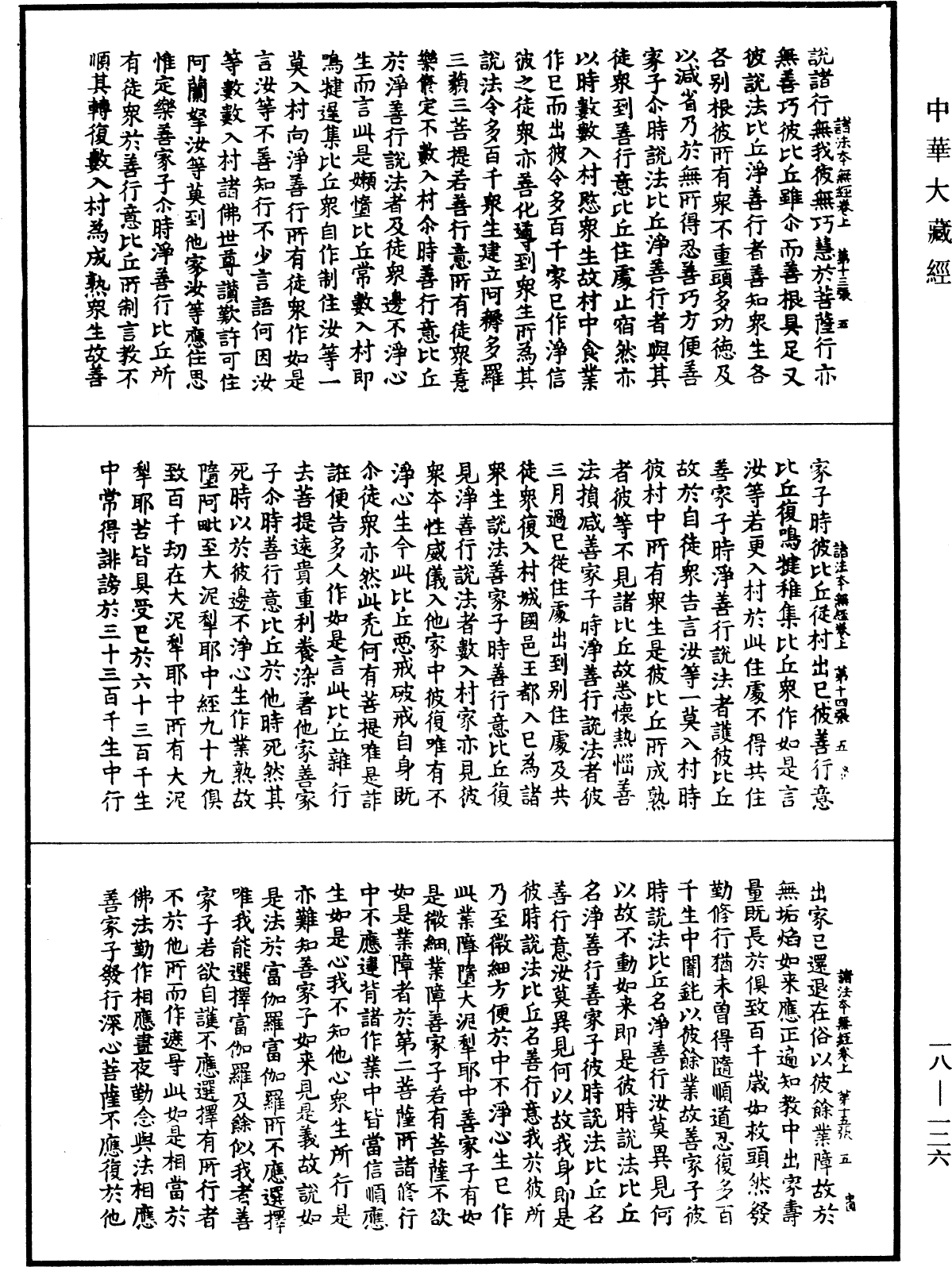 佛說諸法本無經《中華大藏經》_第18冊_第126頁