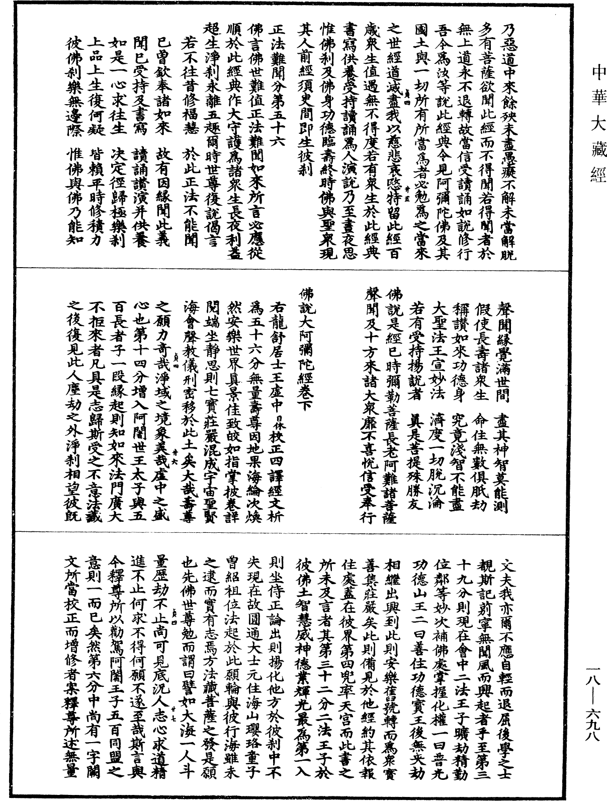 佛說大阿彌陀經《中華大藏經》_第18冊_第698頁