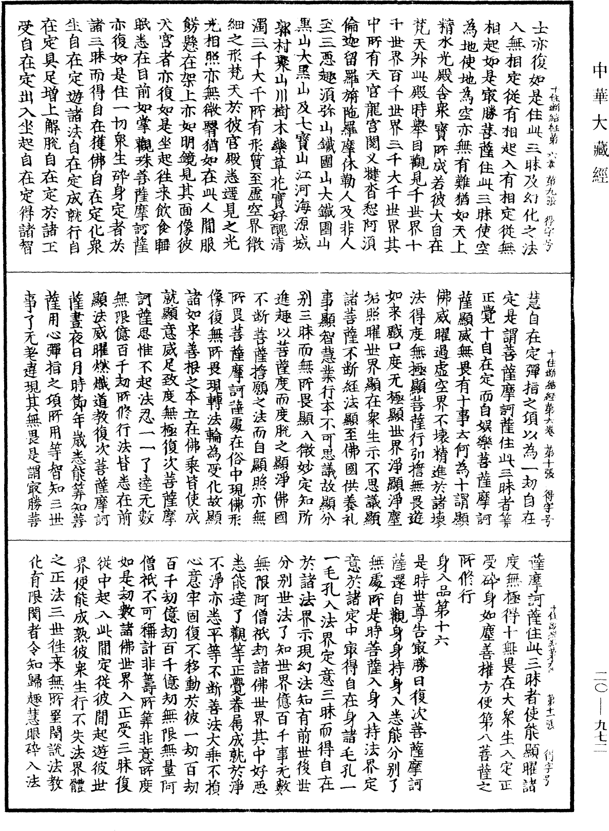 最勝問菩薩十住除垢斷結經《中華大藏經》_第20冊_第0972頁