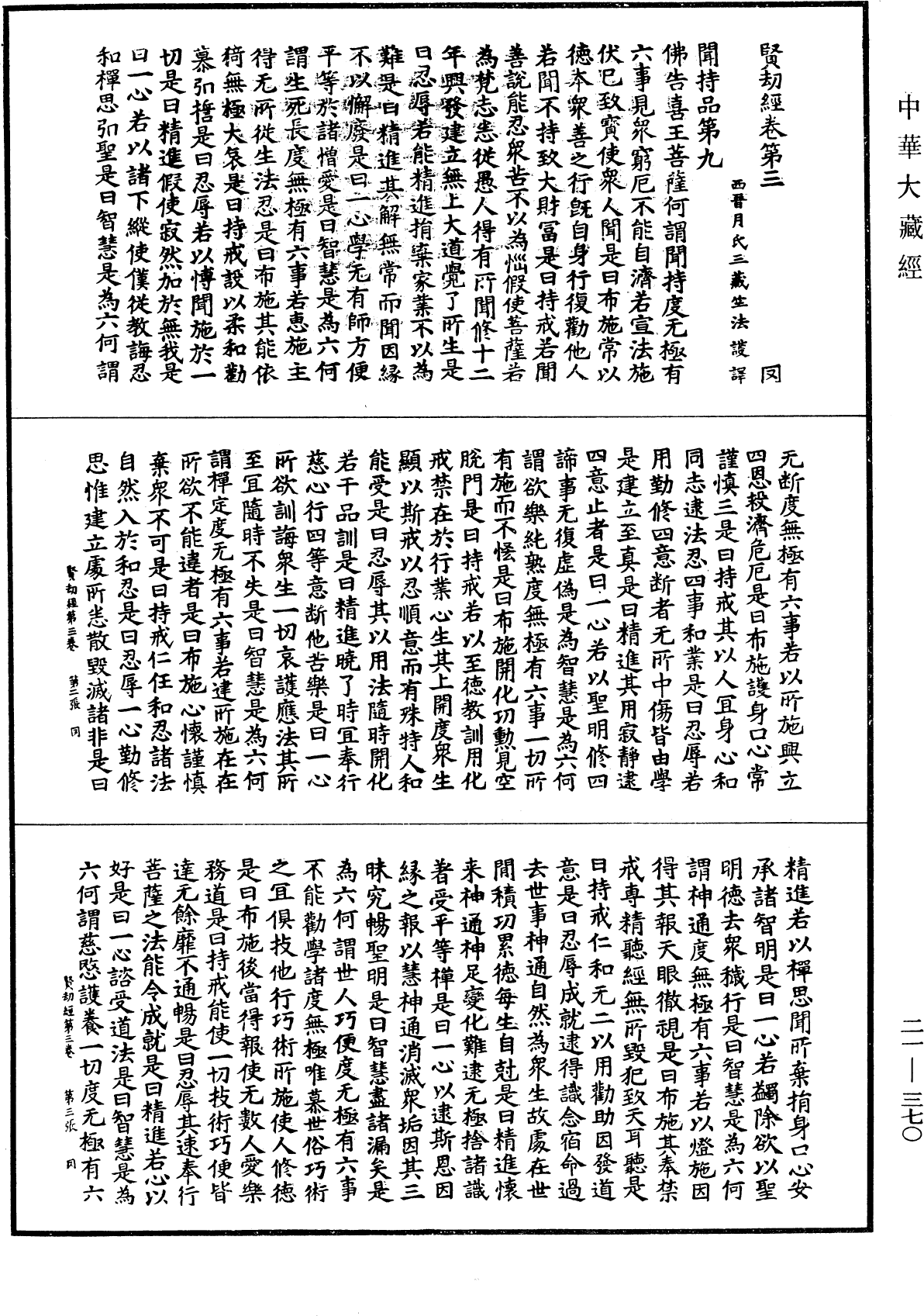 賢劫經《中華大藏經》_第21冊_第370頁