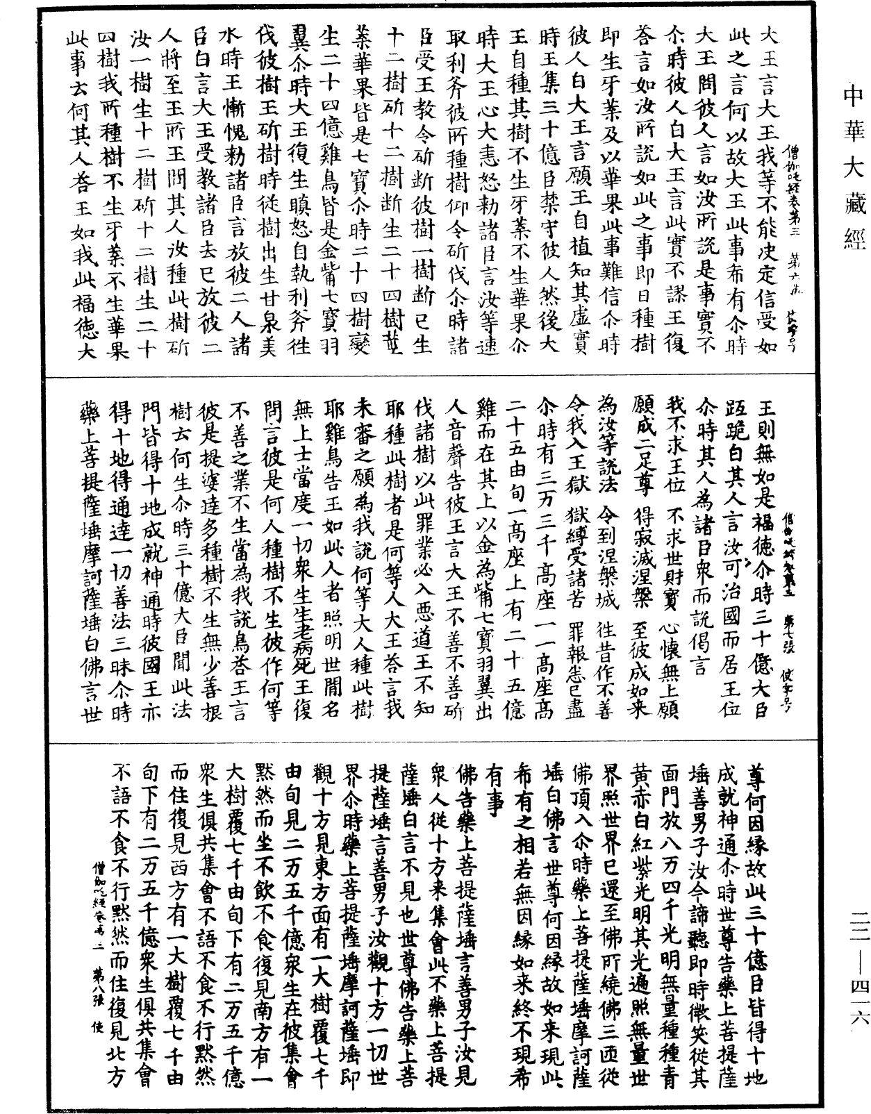 僧伽吒經《中華大藏經》_第22冊_第416頁