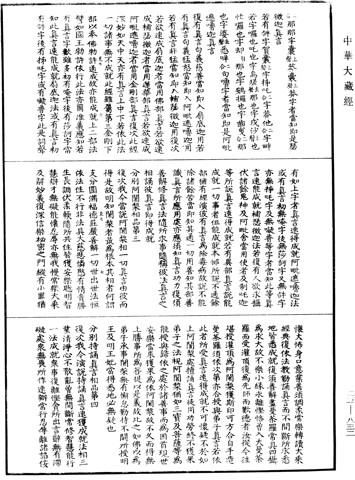 蘇悉地羯囉經(別本)《中華大藏經》_第23冊_第832頁