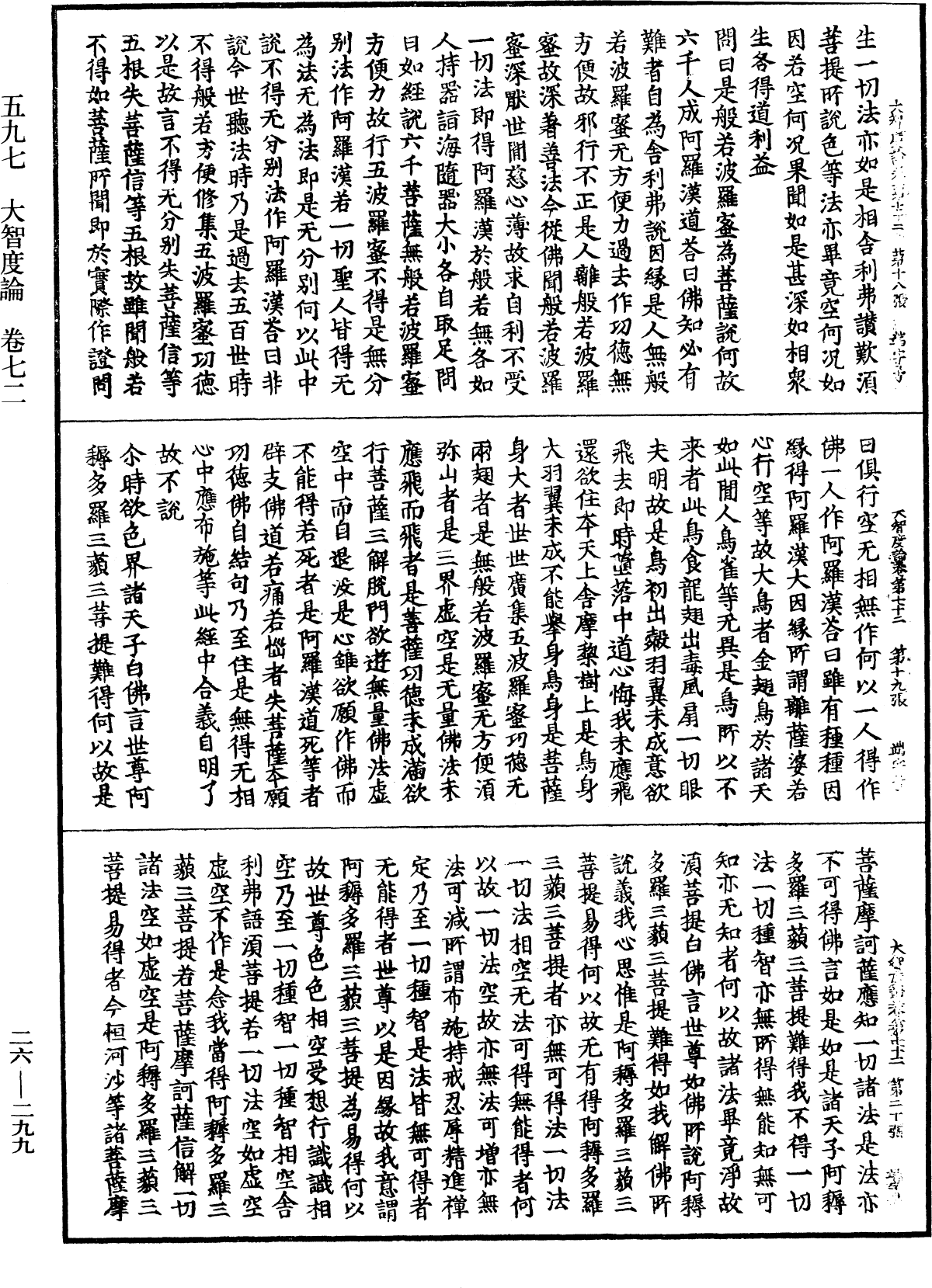 大智度論《中華大藏經》_第26冊_第299頁