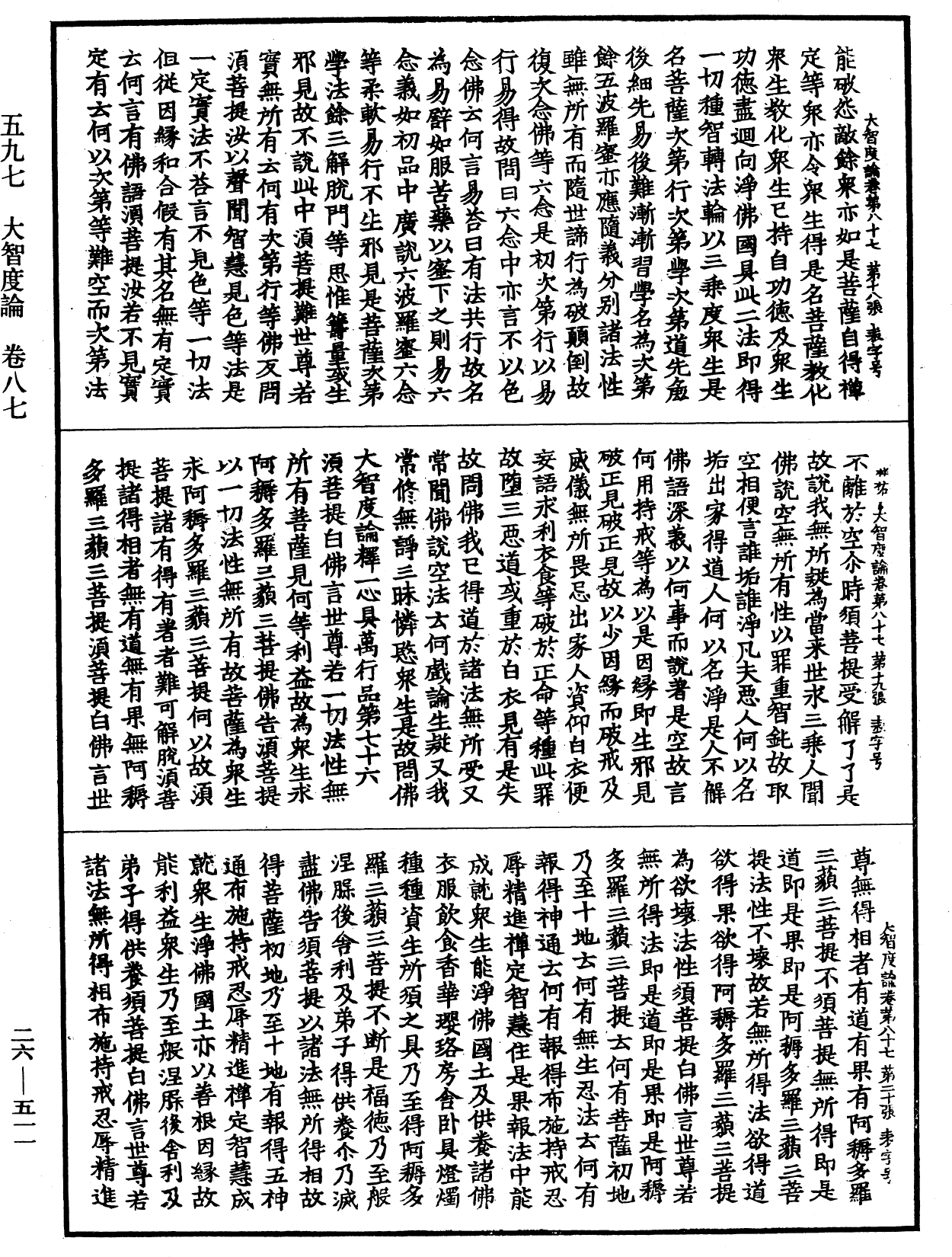 大智度論《中華大藏經》_第26冊_第511頁