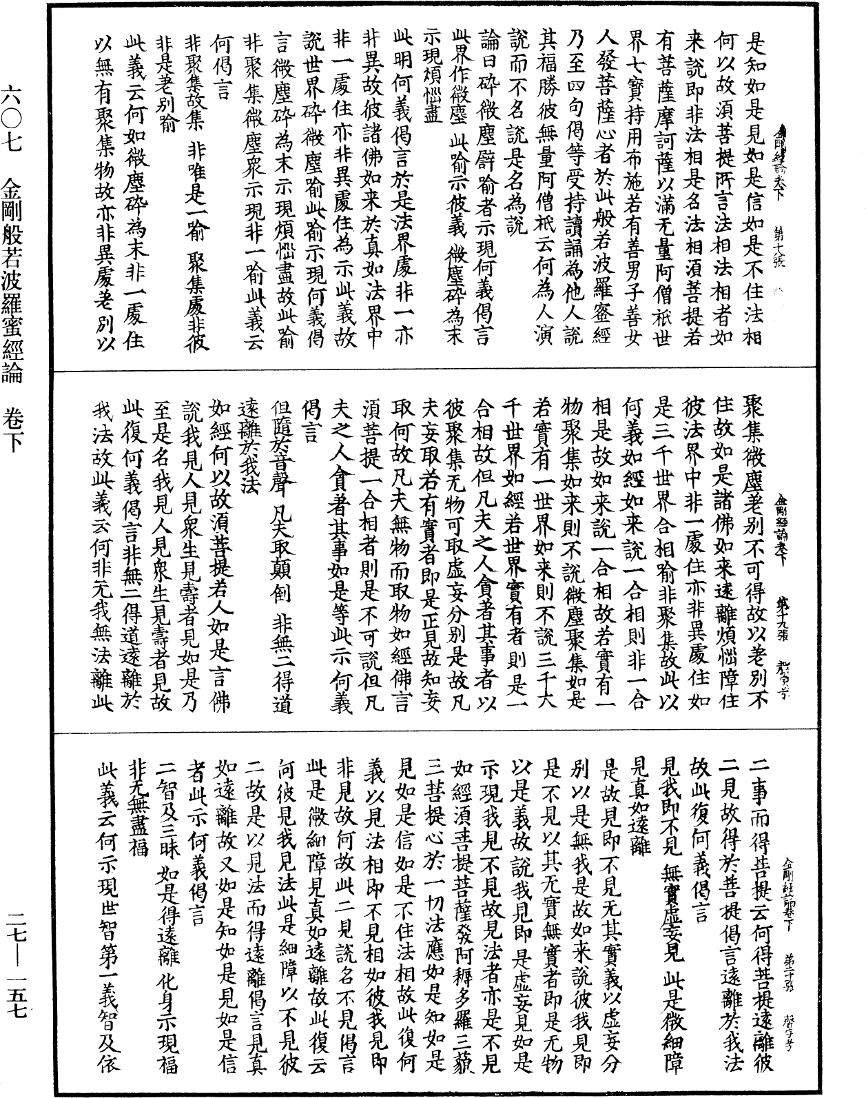 金刚般若波罗蜜经论《中华大藏经》_第27册_第157页