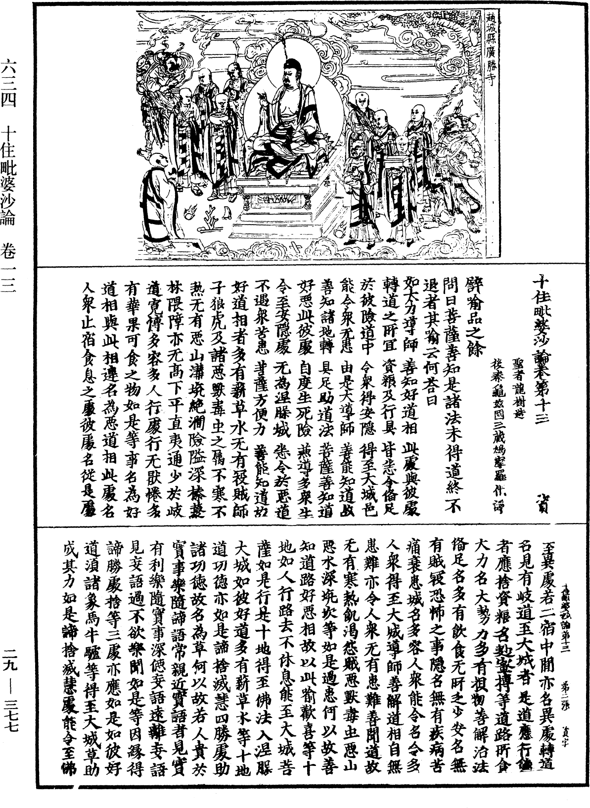 十住毗婆沙論《中華大藏經》_第29冊_第0377頁