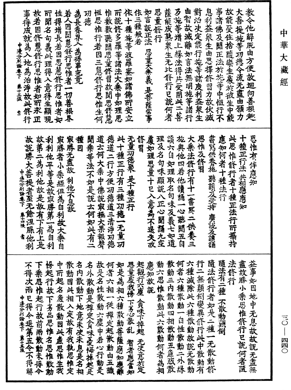 中邊分別論《中華大藏經》_第30冊_第0440頁