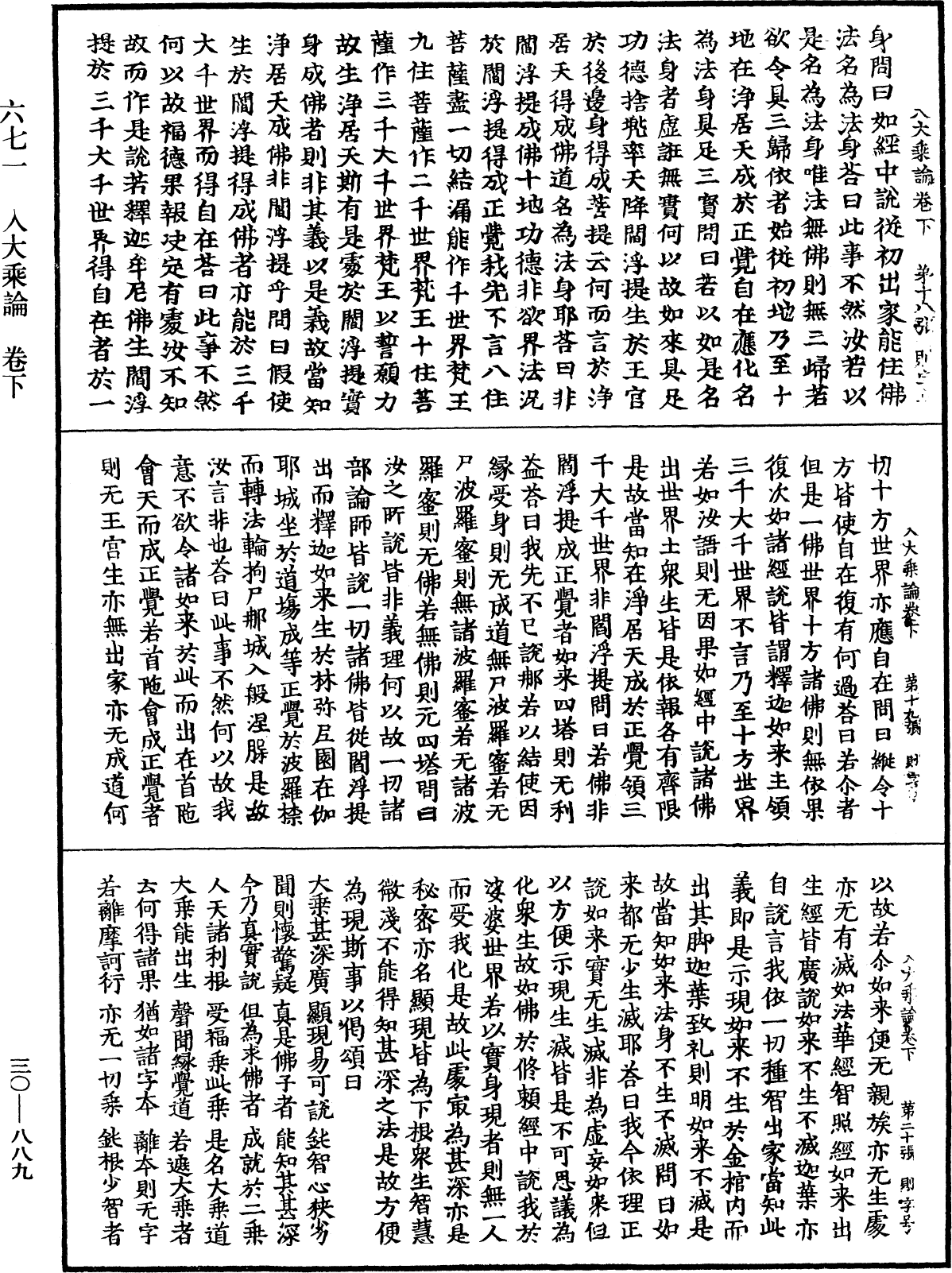 入大乘論《中華大藏經》_第30冊_第0889頁