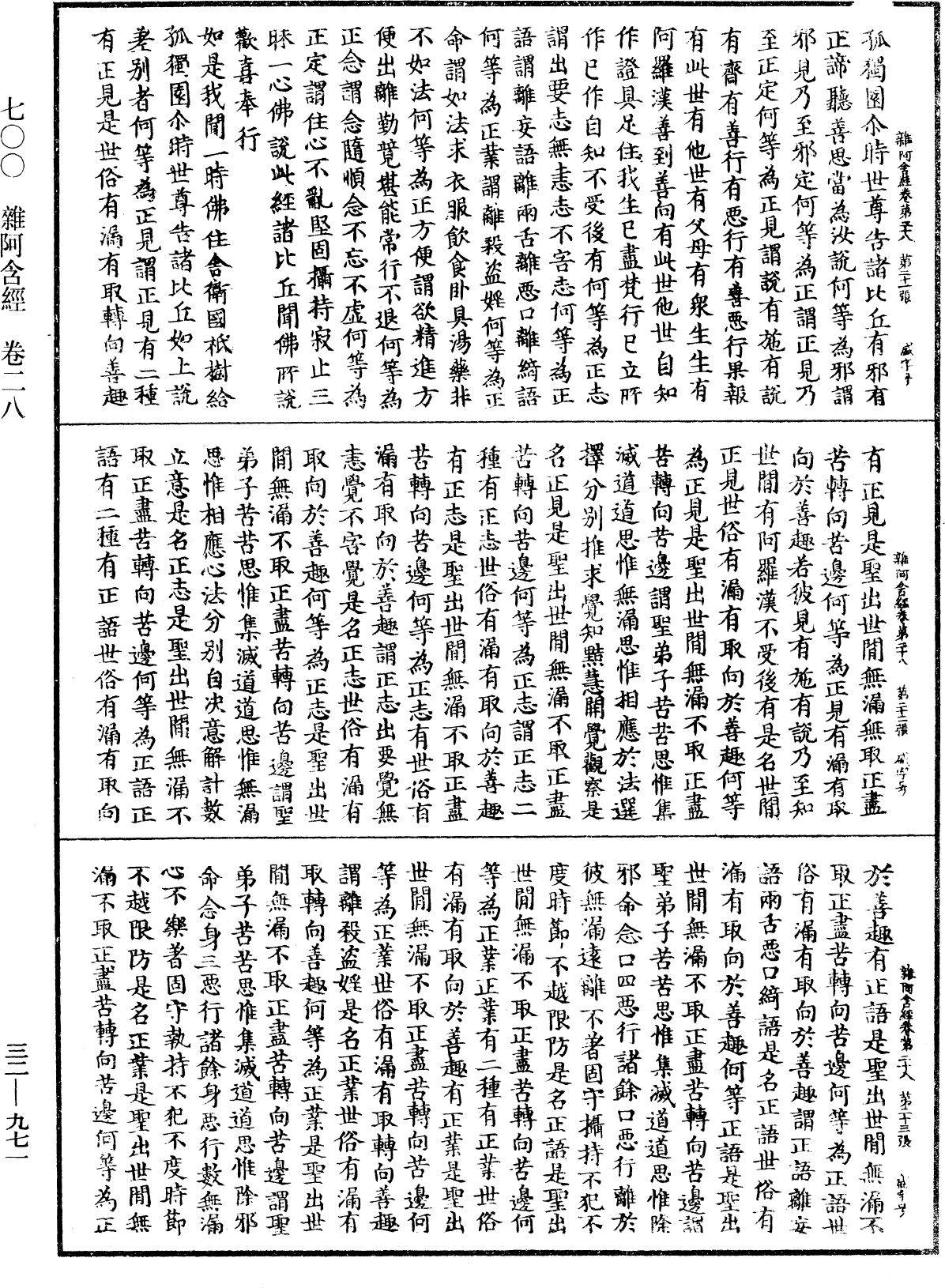 雜阿含經《中華大藏經》_第32冊_第0971頁