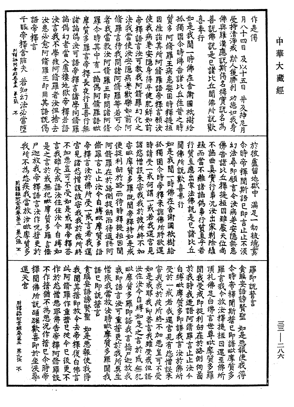 別譯雜阿含經《中華大藏經》_第33冊_第0286頁