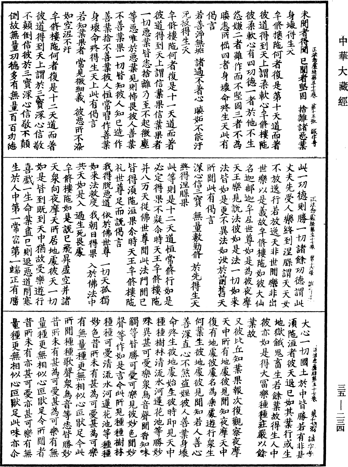 正法念處經《中華大藏經》_第35冊_第0234頁