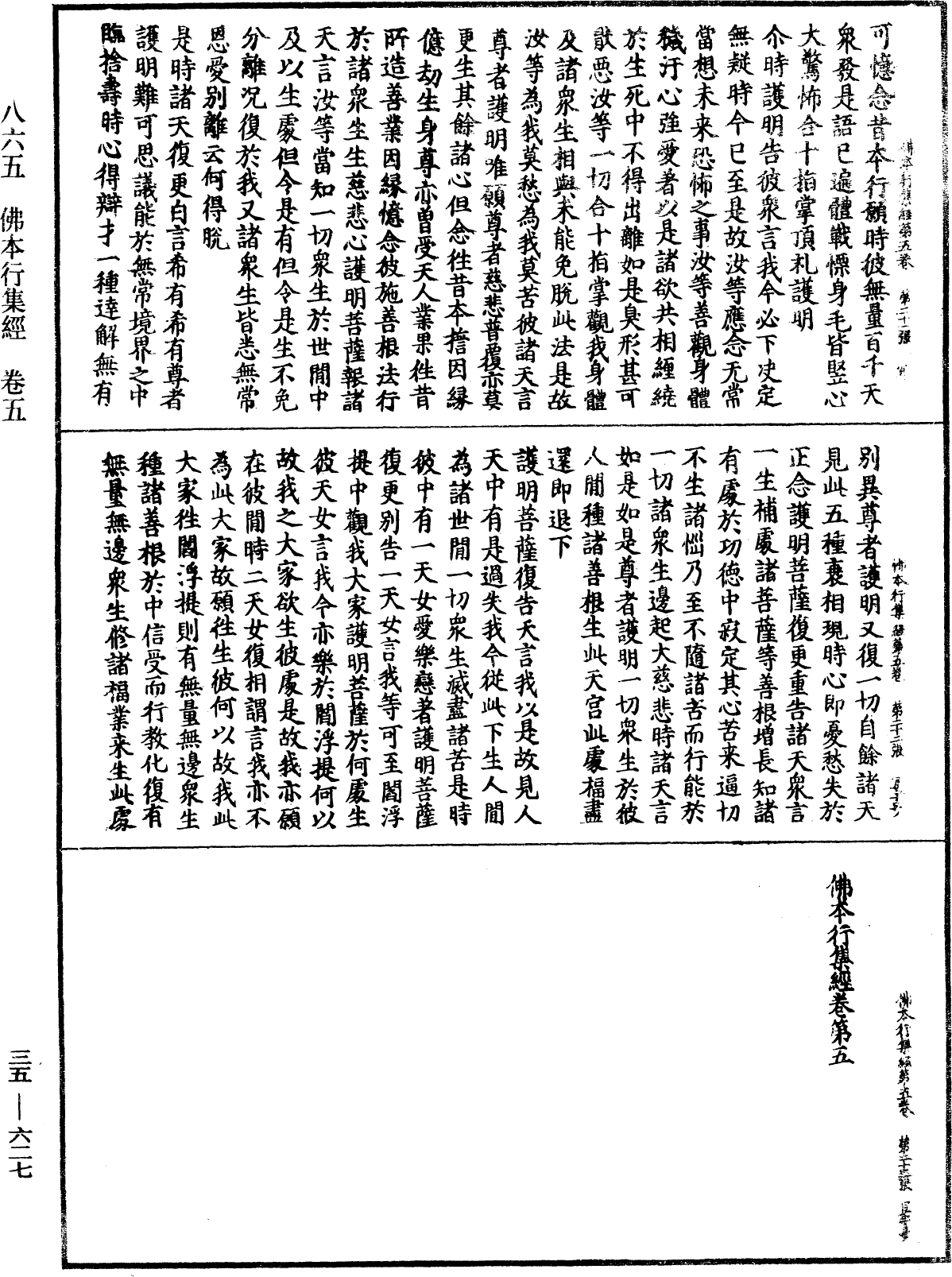 佛本行集經《中華大藏經》_第35冊_第0627頁