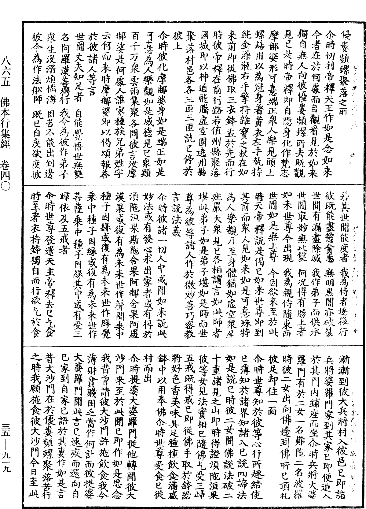 佛本行集經《中華大藏經》_第35冊_第0919頁