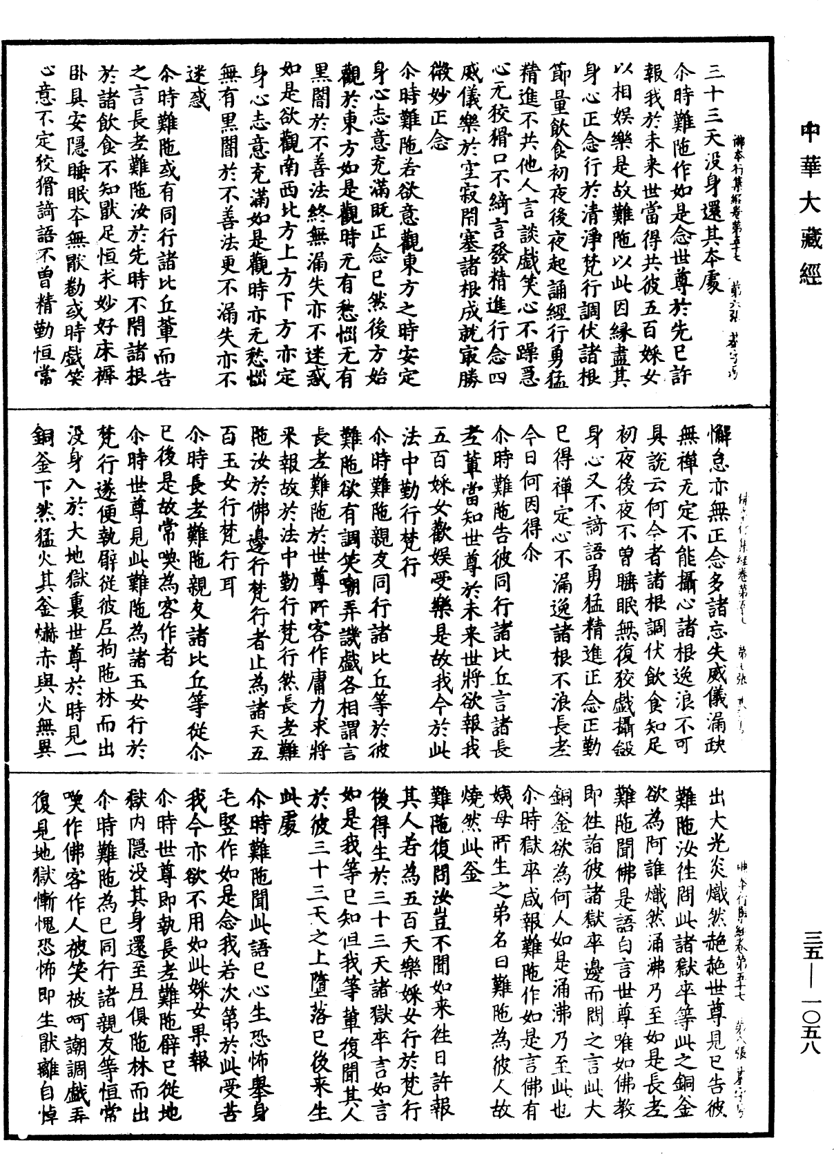 佛本行集經《中華大藏經》_第35冊_第1058頁