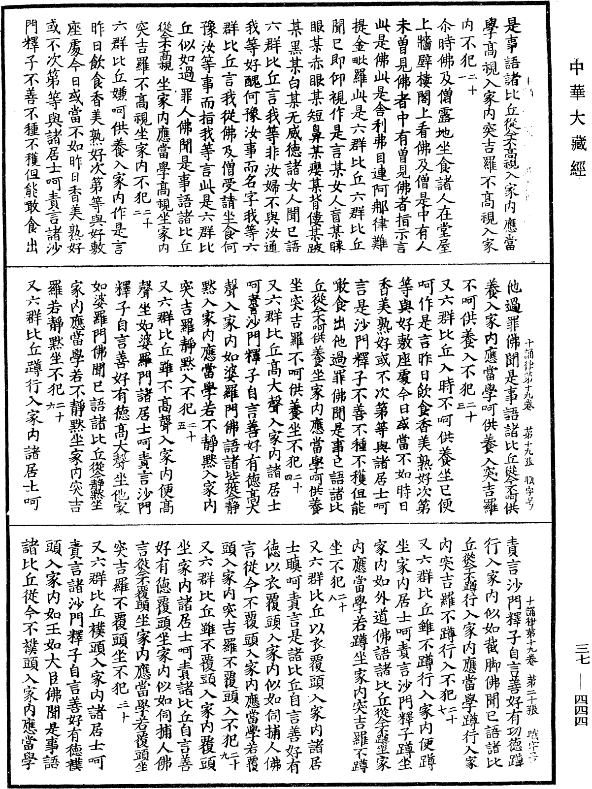 十誦律《中華大藏經》_第37冊_第444頁