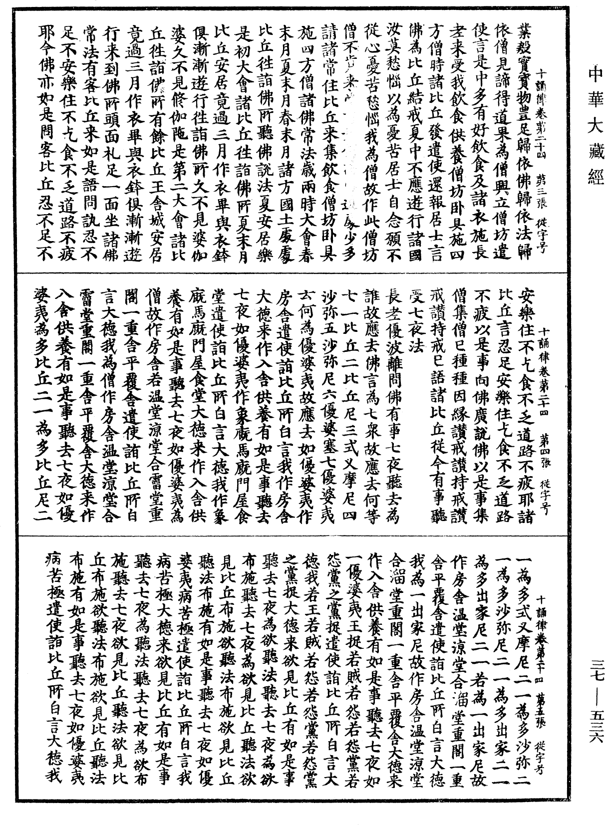 十誦律《中華大藏經》_第37冊_第536頁