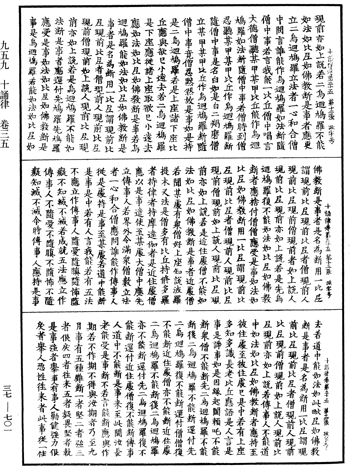 十誦律《中華大藏經》_第37冊_第701頁